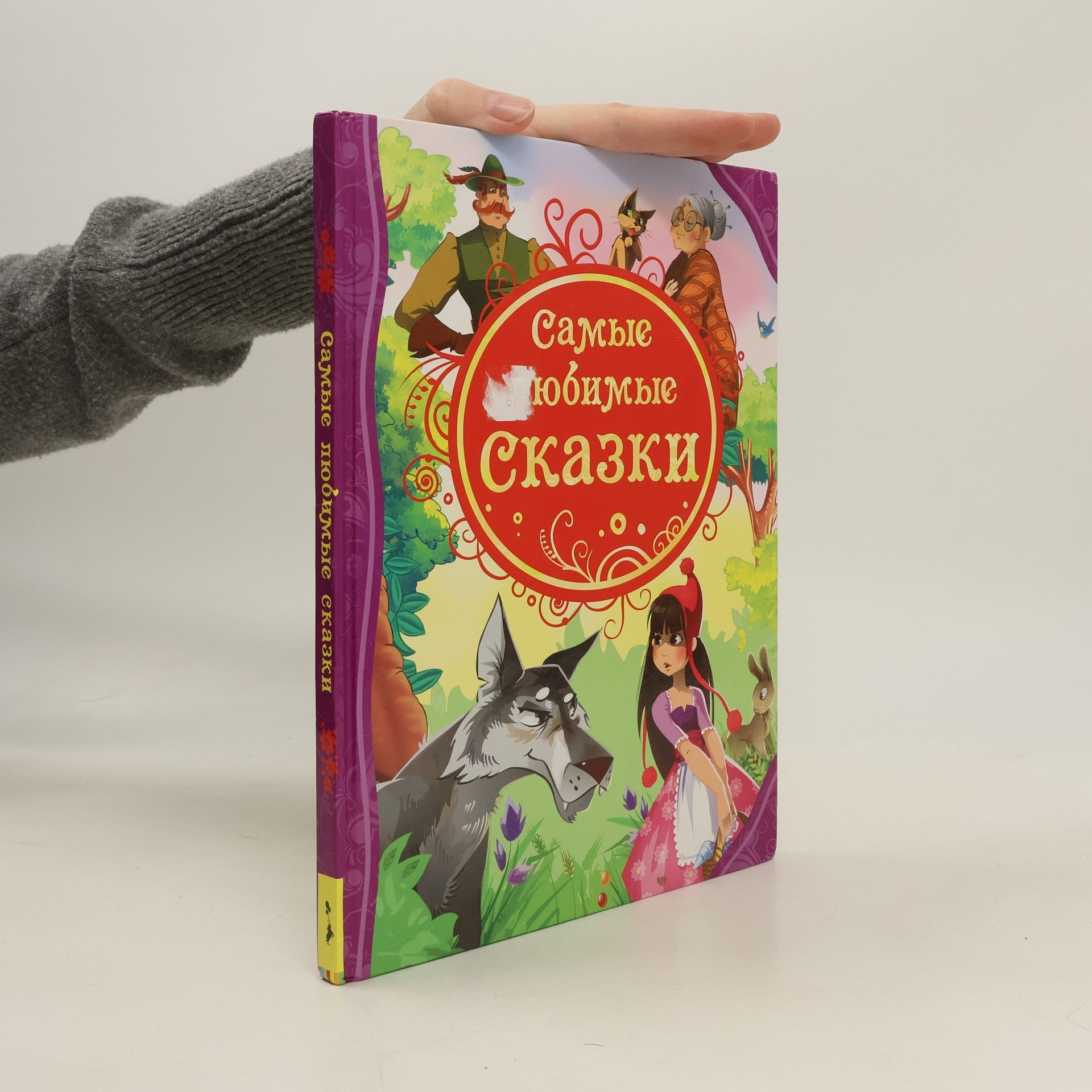 Autorenkollektiv Самые любимые сказки