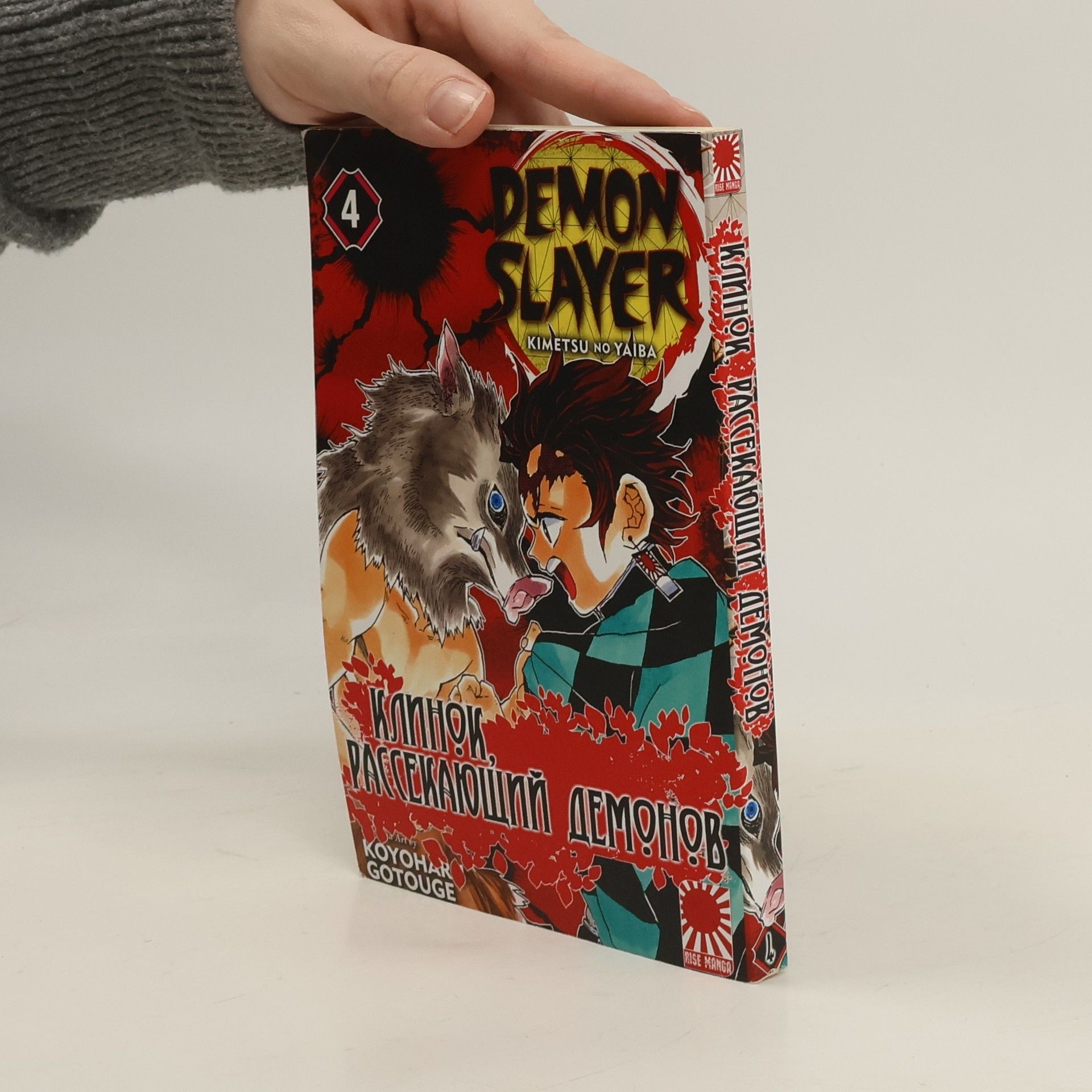 Koyoharu Gotoge Demon Slayer. Kimetsu no Yaiba, Vol. 4