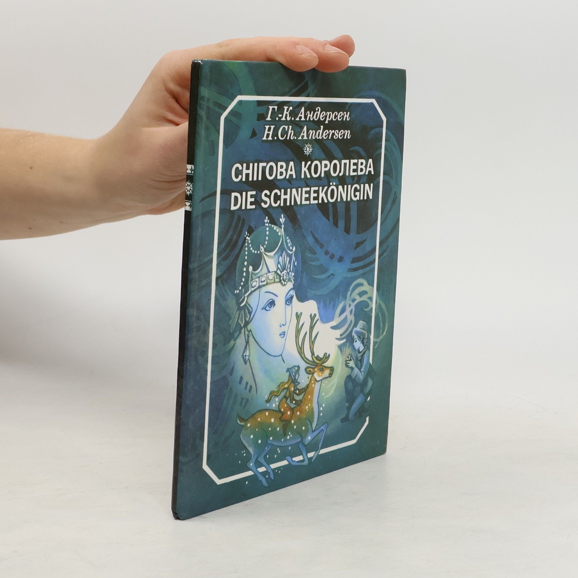 Hans Christian Andersen Снігова королева = Die Schneekönigin