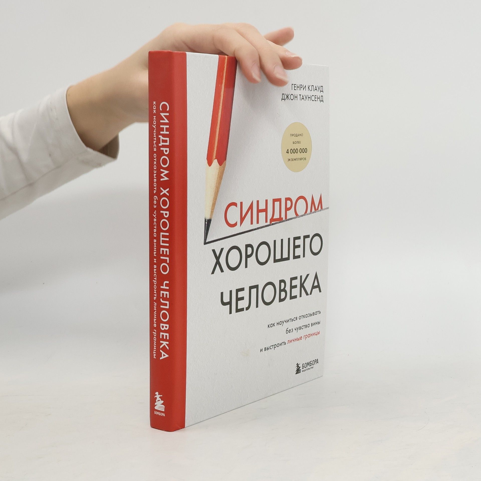 Gyenri Klaud Синдром хорошего человека