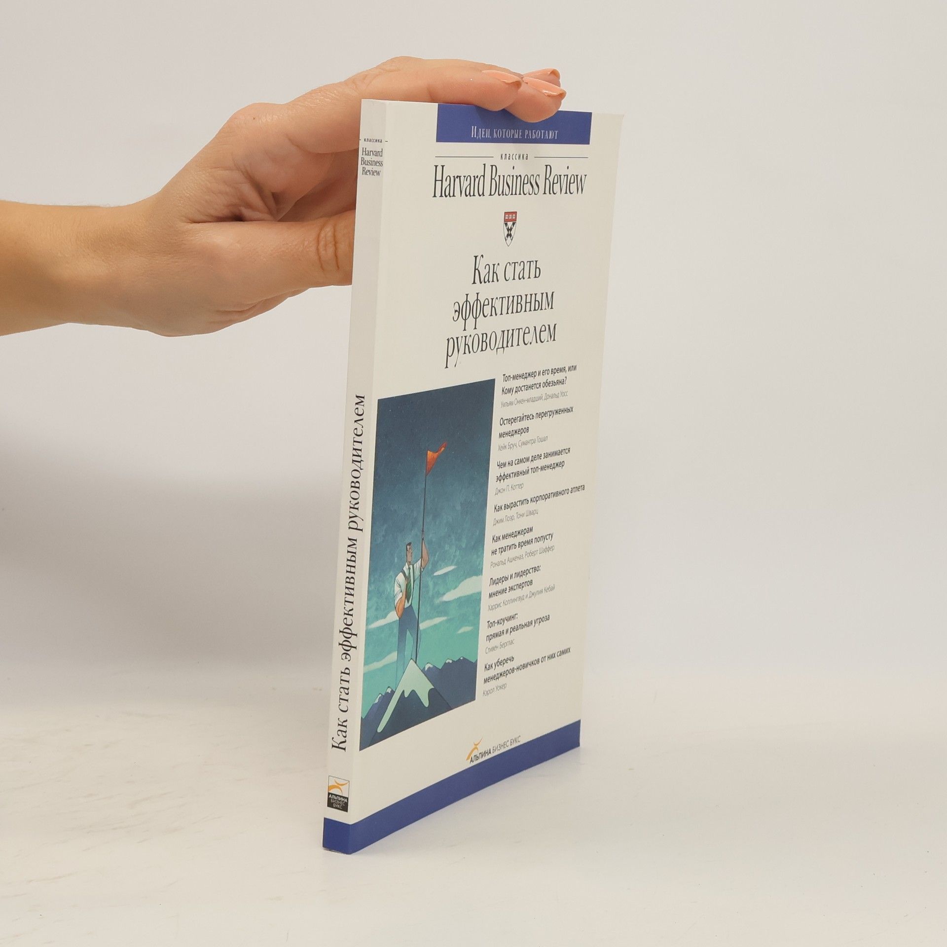 Уильям Онкен-младший Классика Harvard Business Review: Как стать эффективным руководителем
