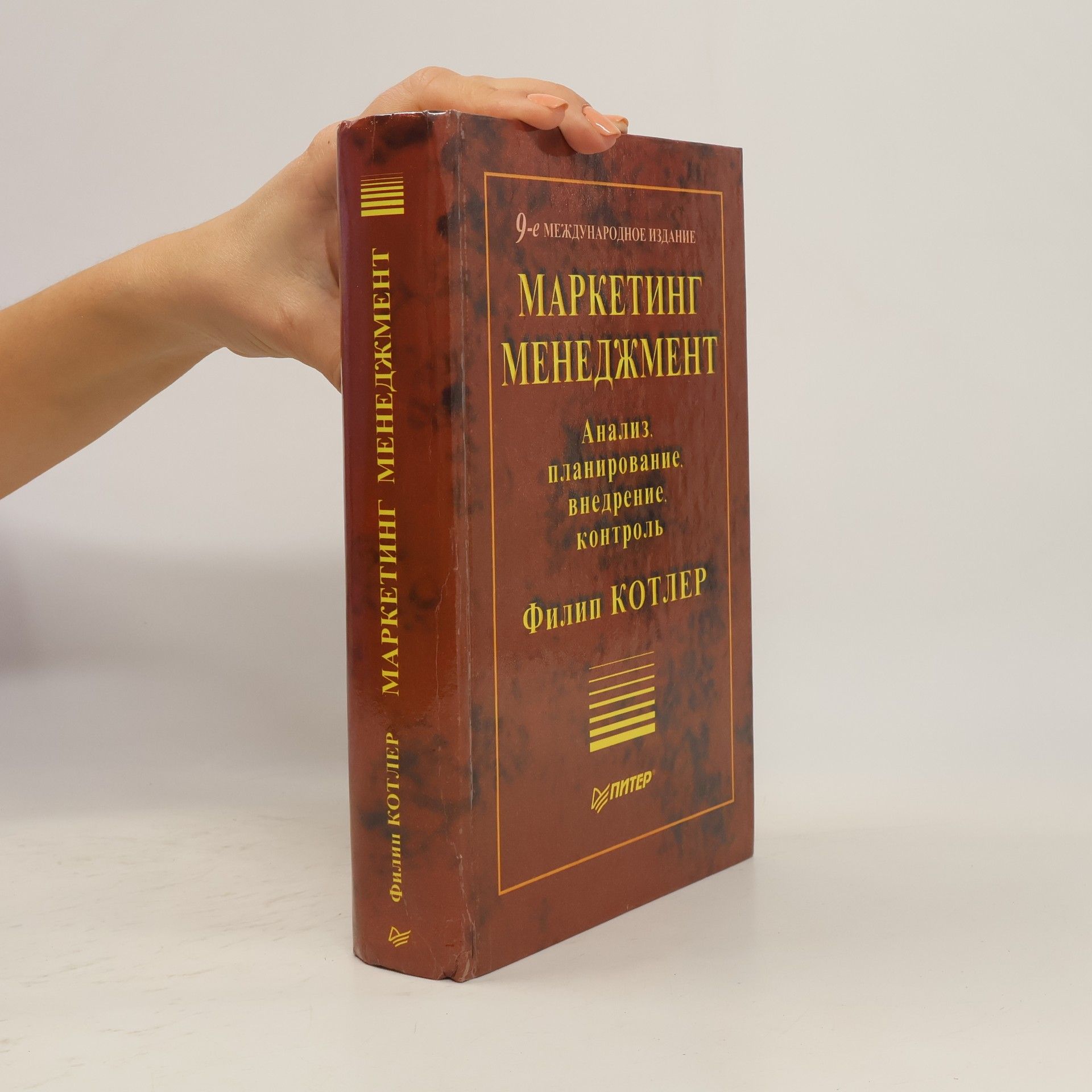 Маркетинг менеджмент