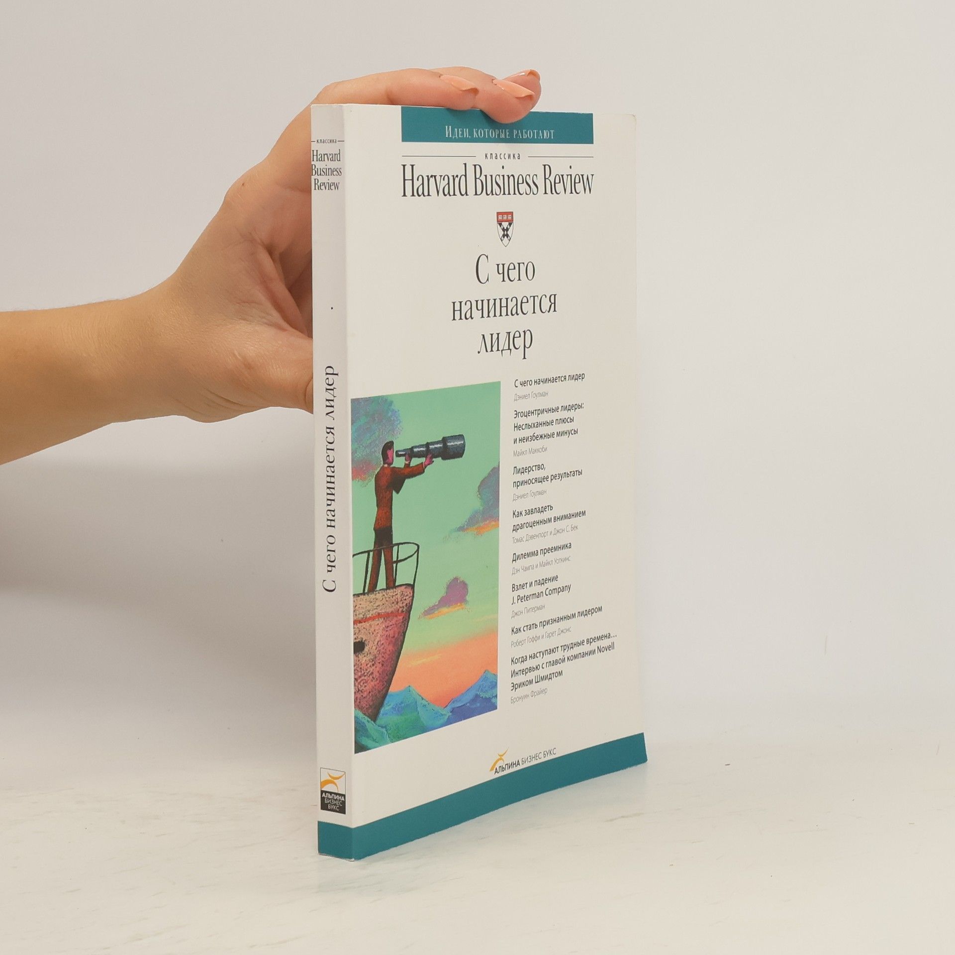 Collectif d'auteurs С чего начинается лидер