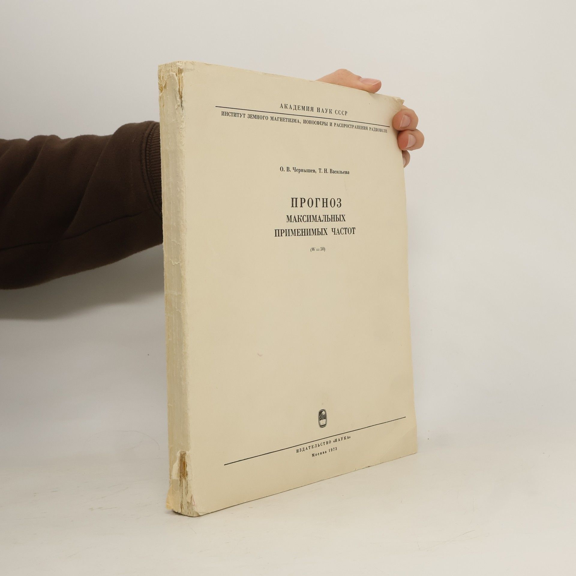 O. P. Chugunov Прогноз максимальных применимых частот