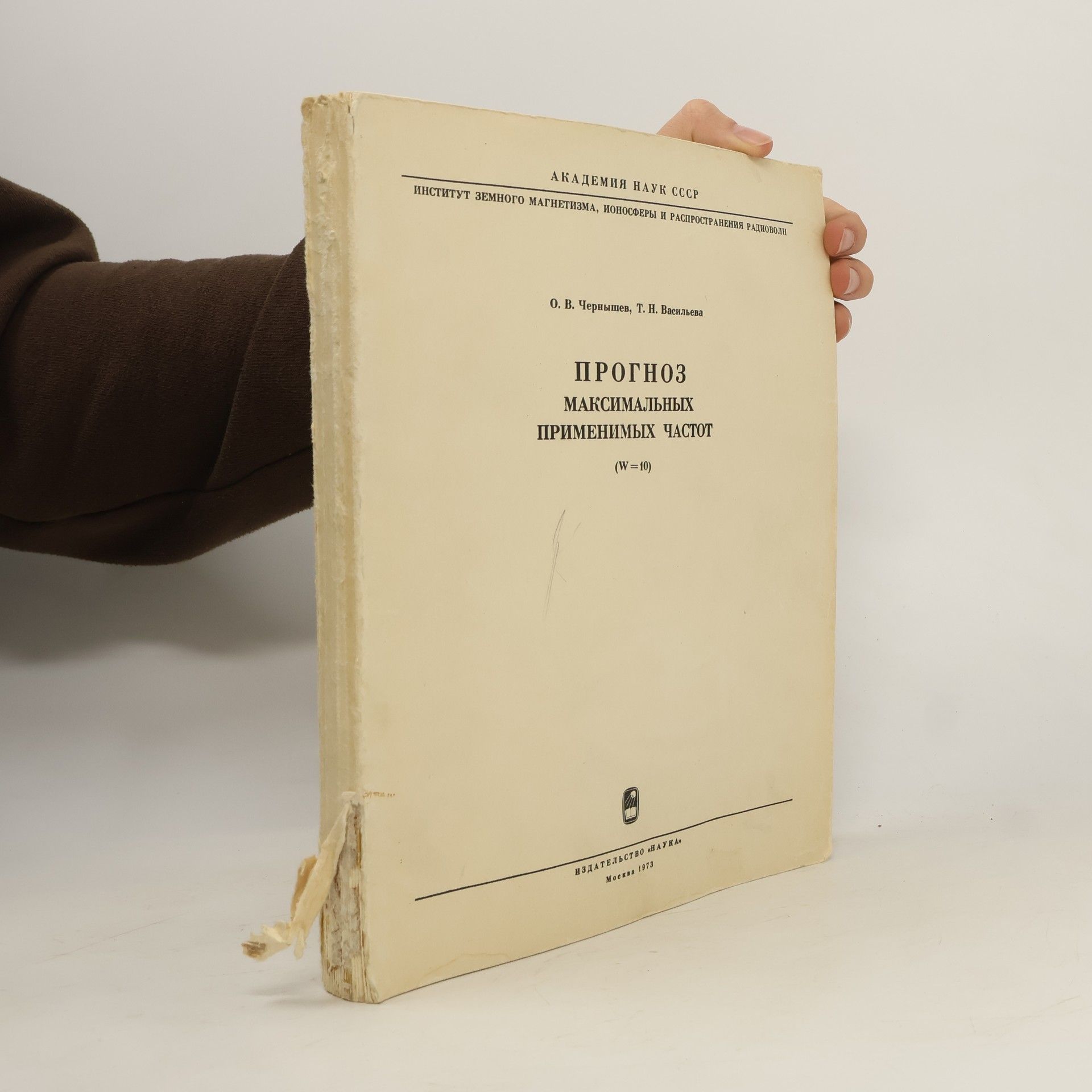 O. V. Chernyshov Прогноз максимальных применимых частот