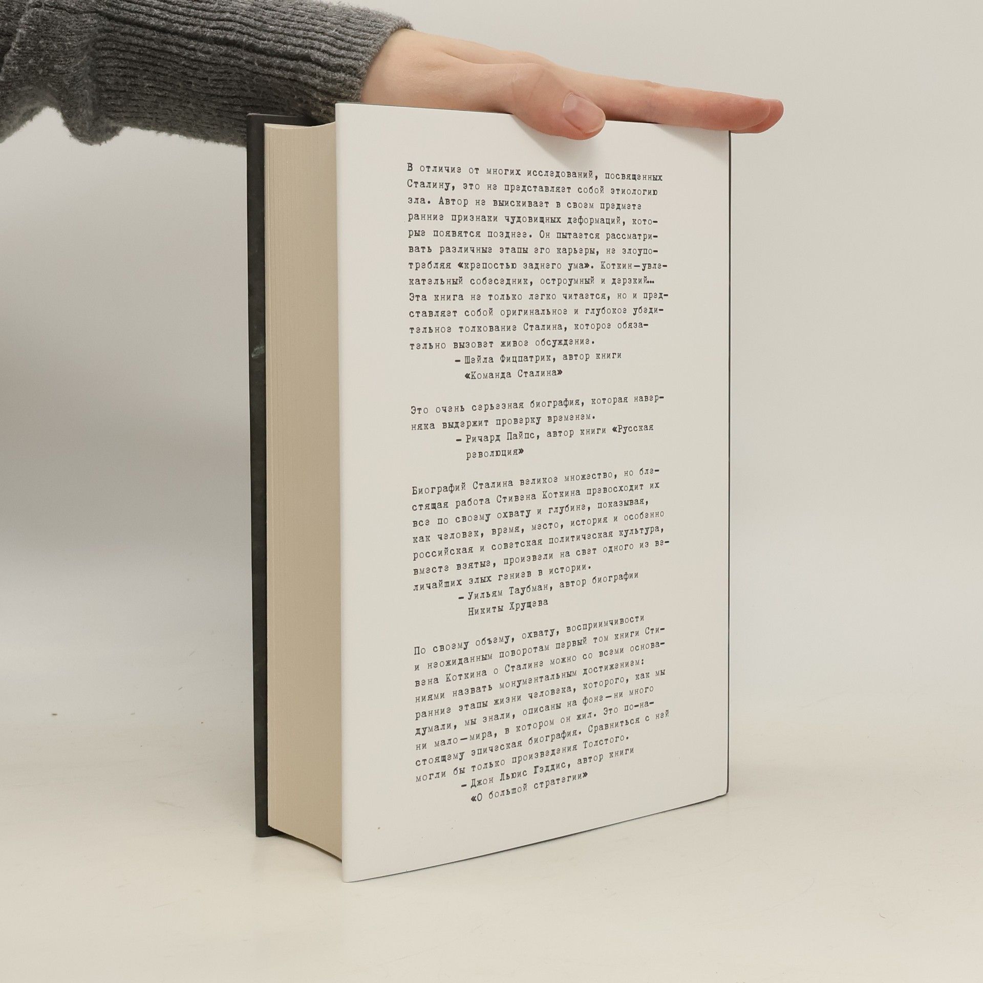Stephen Kotkin Сталин. Том 1. Книга 1