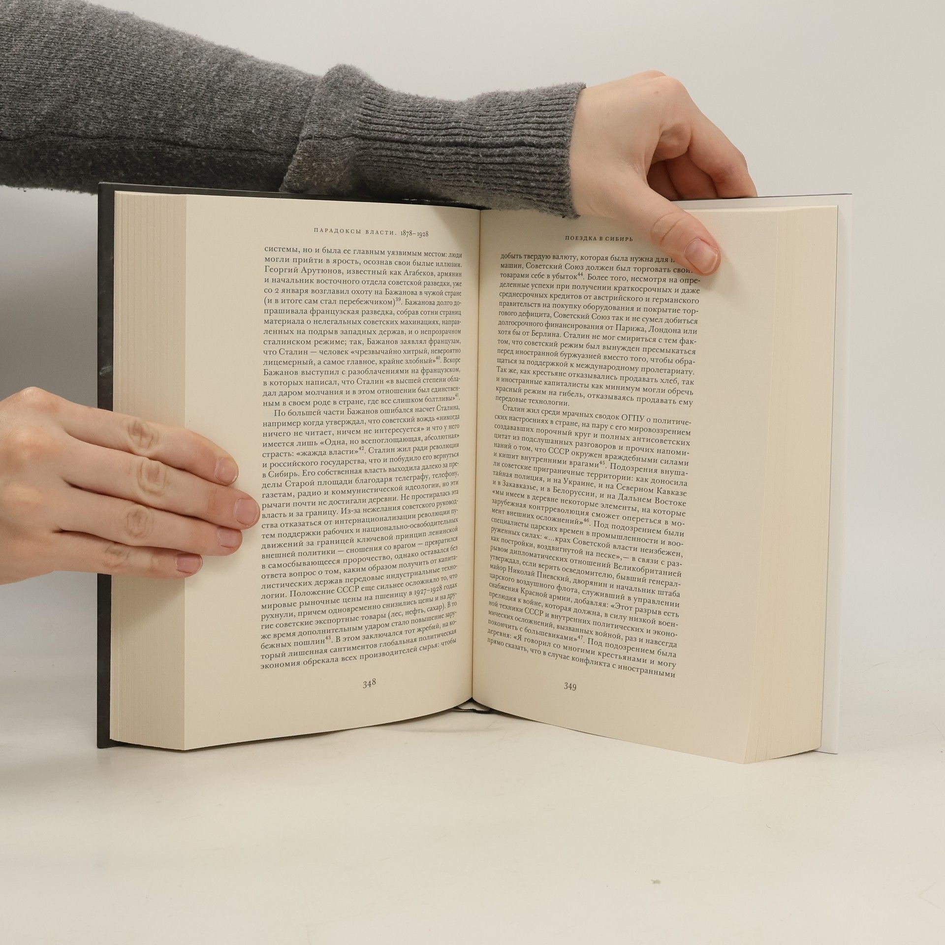 Stephen Kotkin Сталин. Том 1. Книга 1
