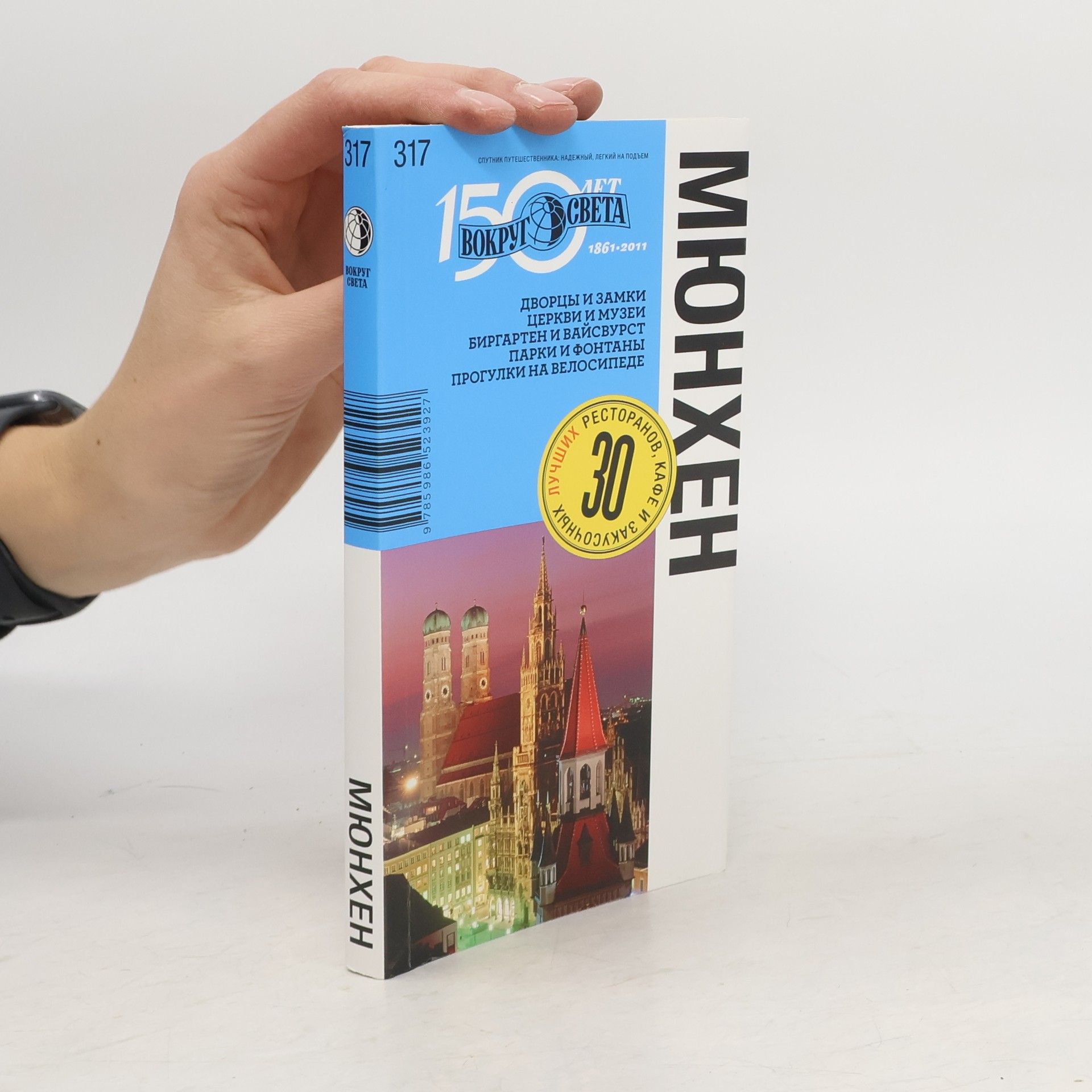 Various authors Мюнхен