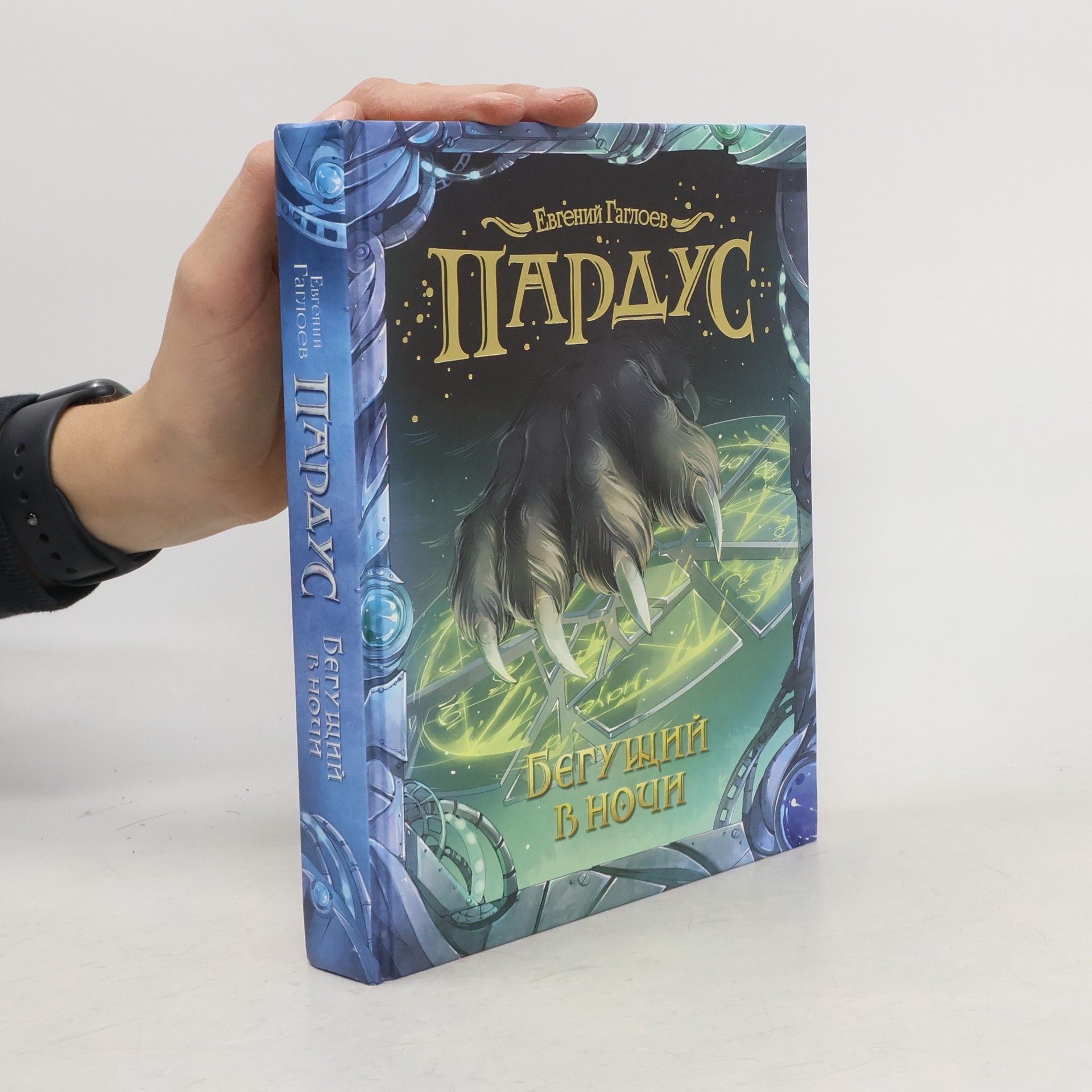 Евгений Гаглоев Пардус