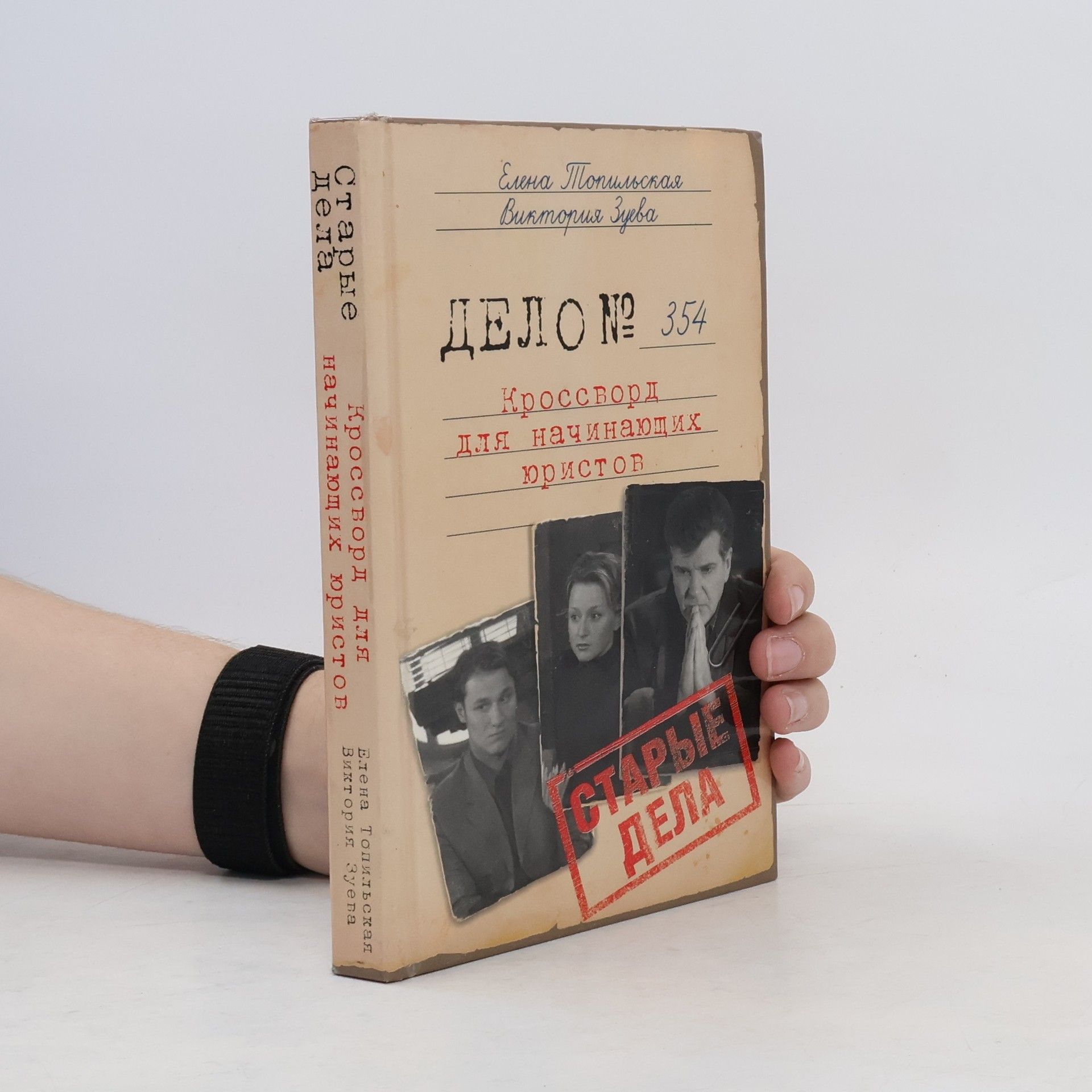 Елена Топильская Старые дела