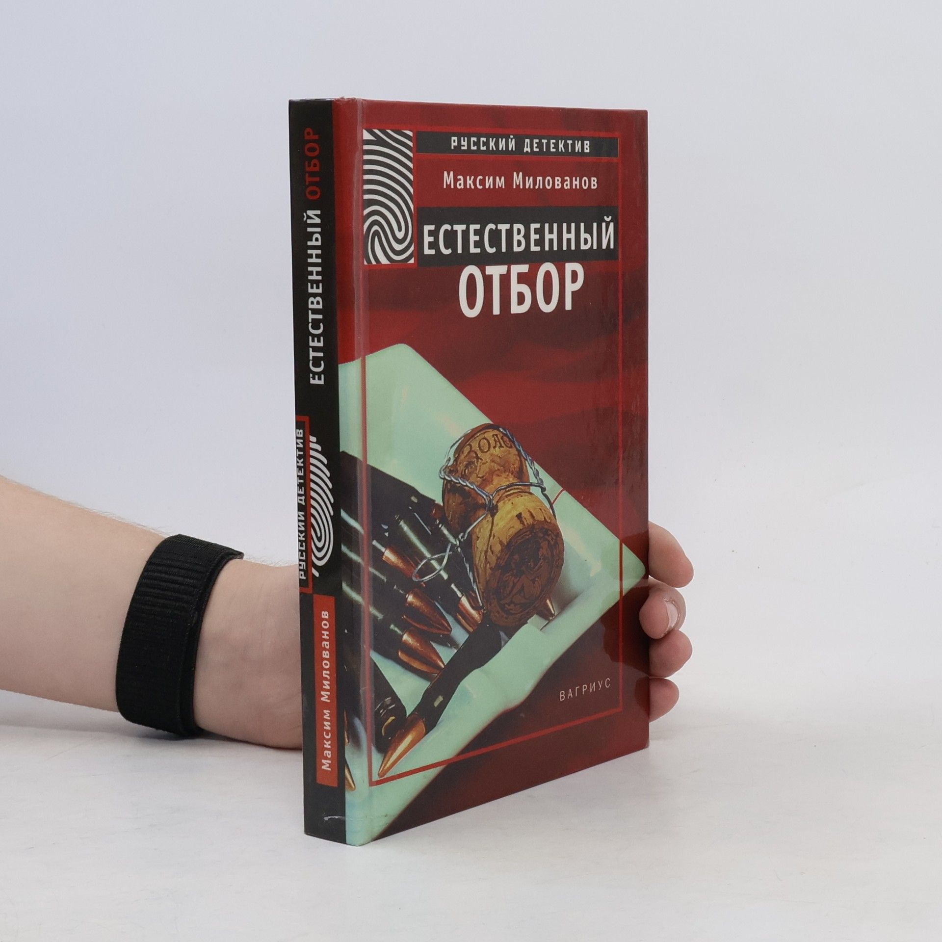 Maksym Milovanov Естественный отбор