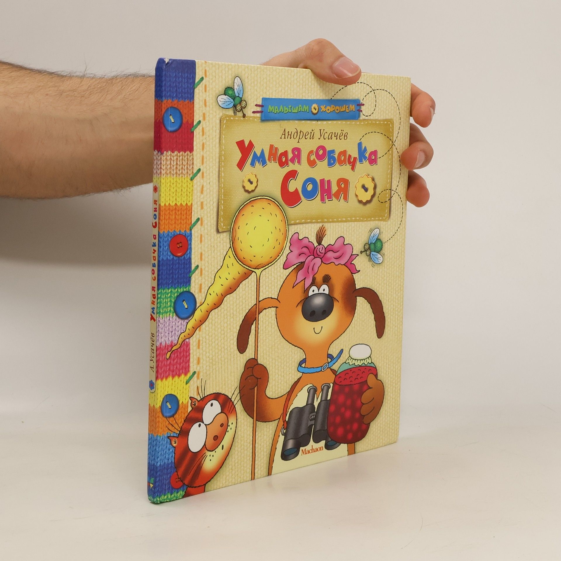 Умная собачка Соня