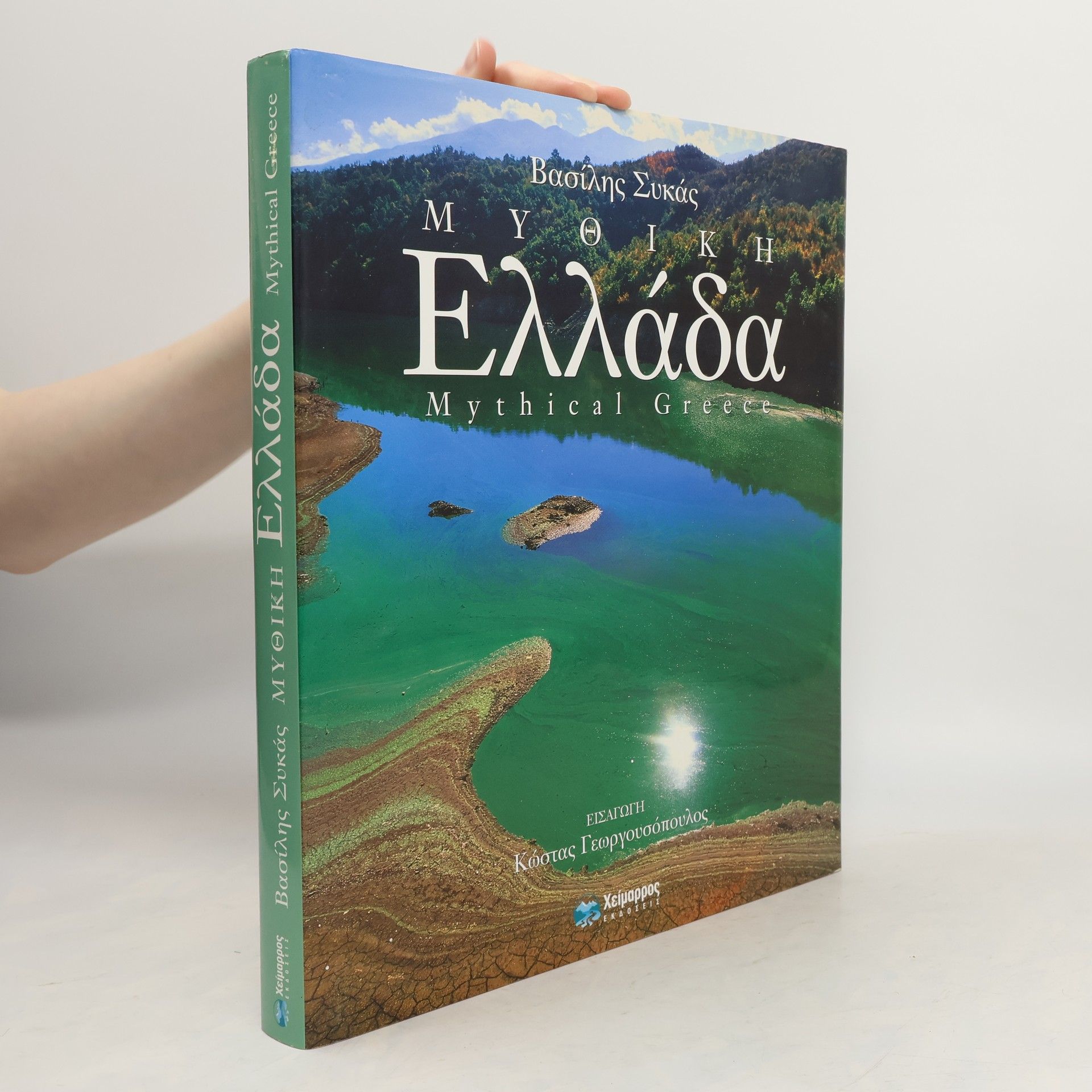 Vasilis Sykas Μυθική Ελλάδα