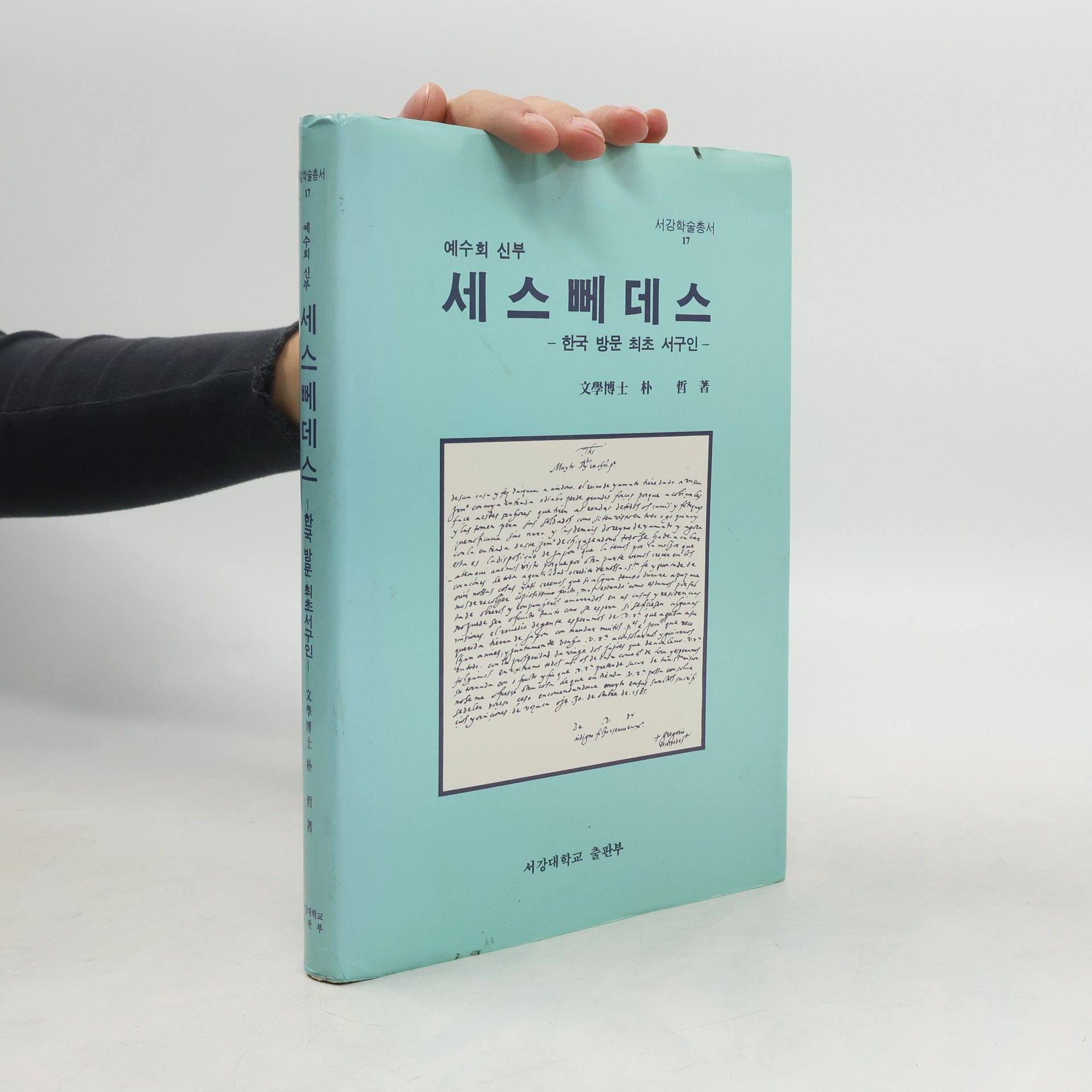 AA.VV. 세스페데스