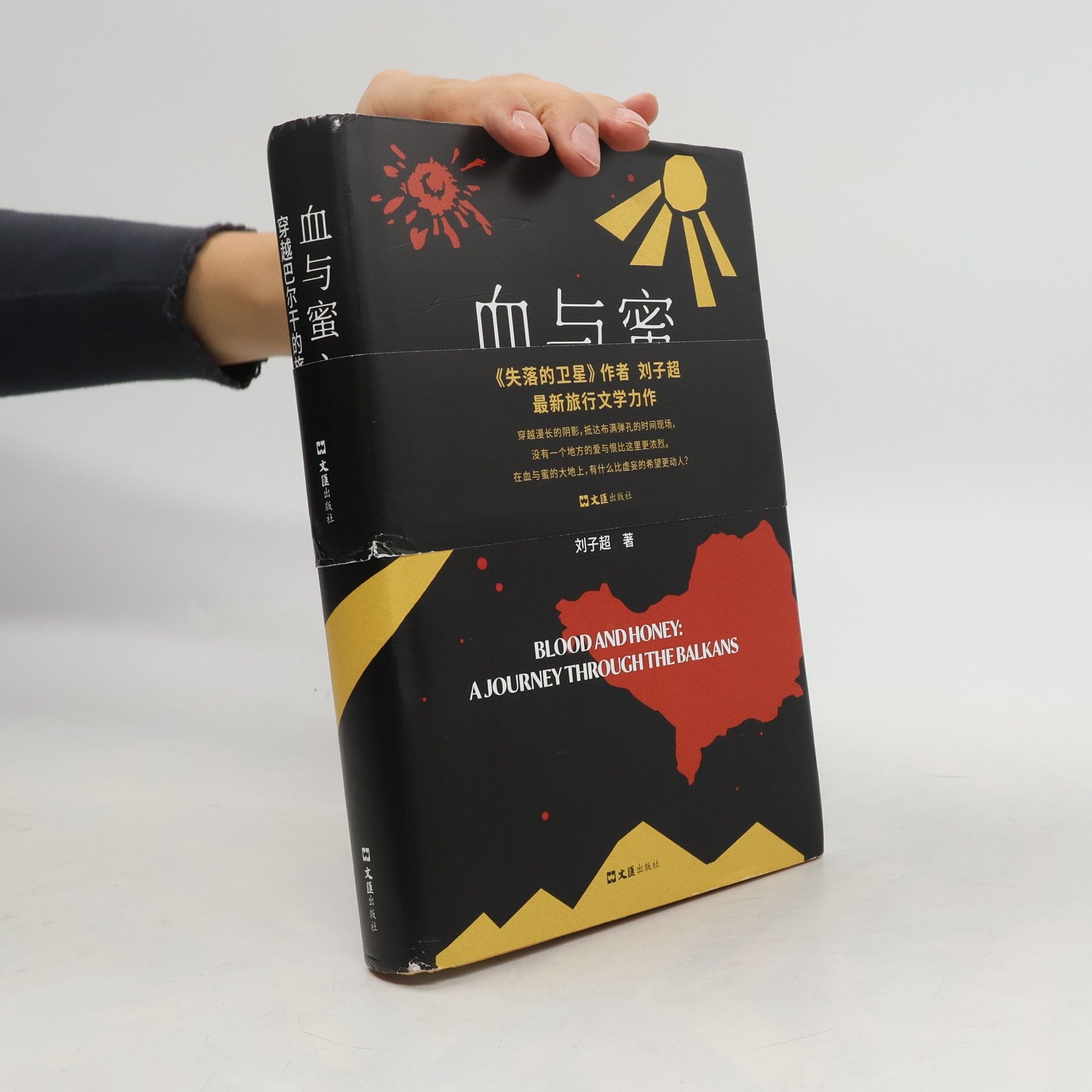 Liu Zichao 血与蜜之地