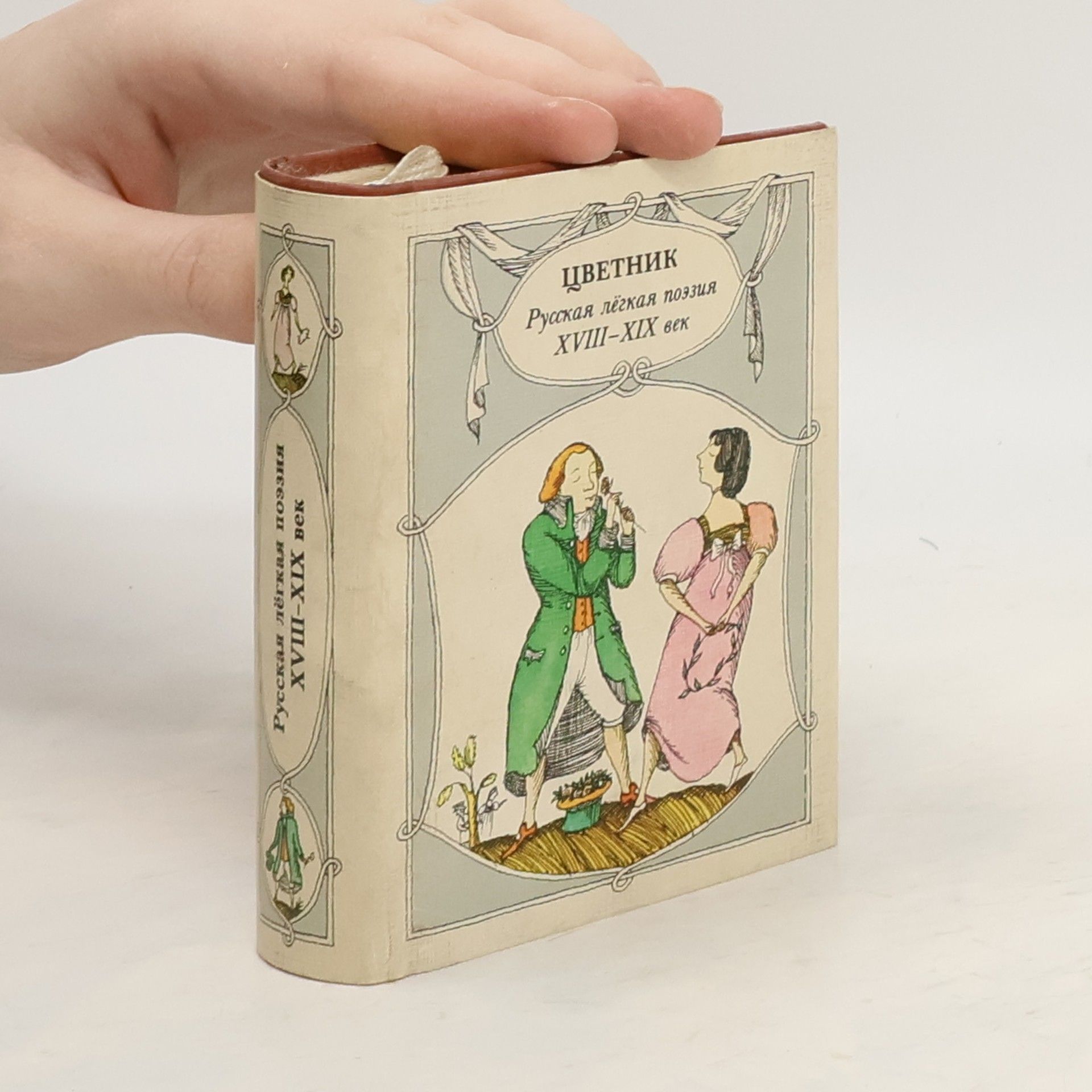 Kolektív autorov Цветник