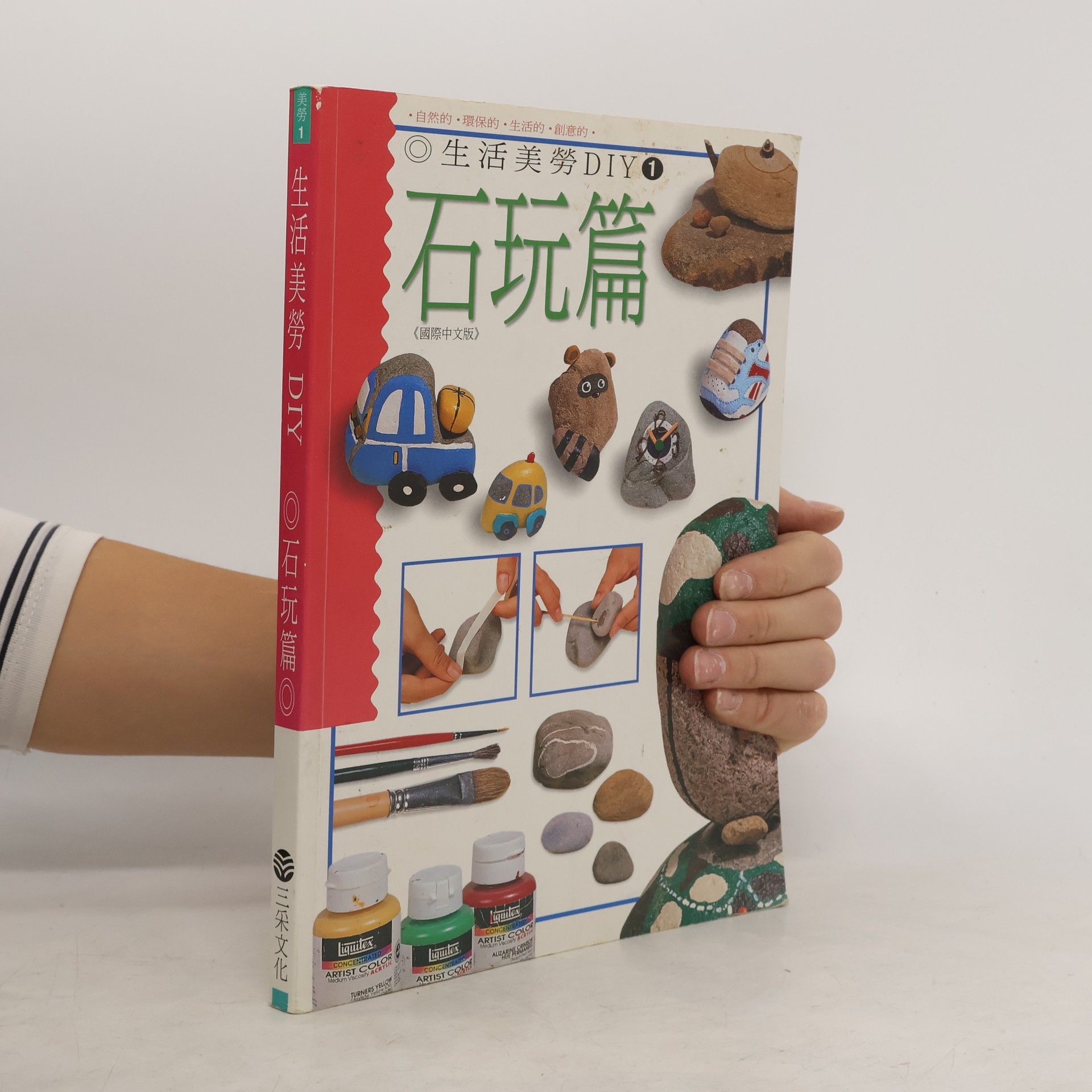 Auteurscollectief 石玩篇