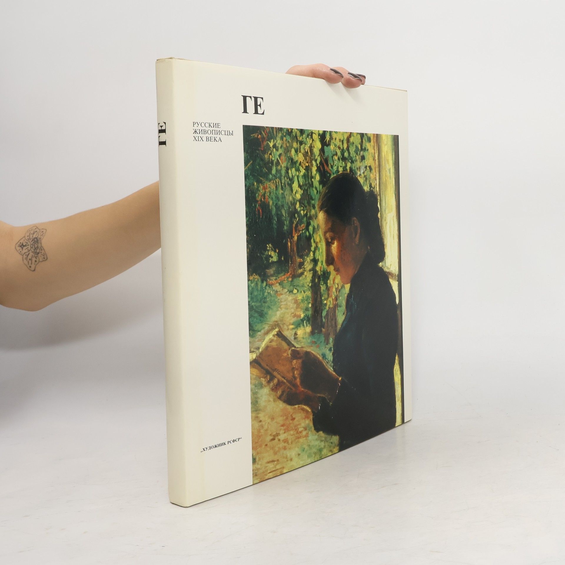 Nikolaĭ Nikolaevich Ge Русские живописцы XIX века