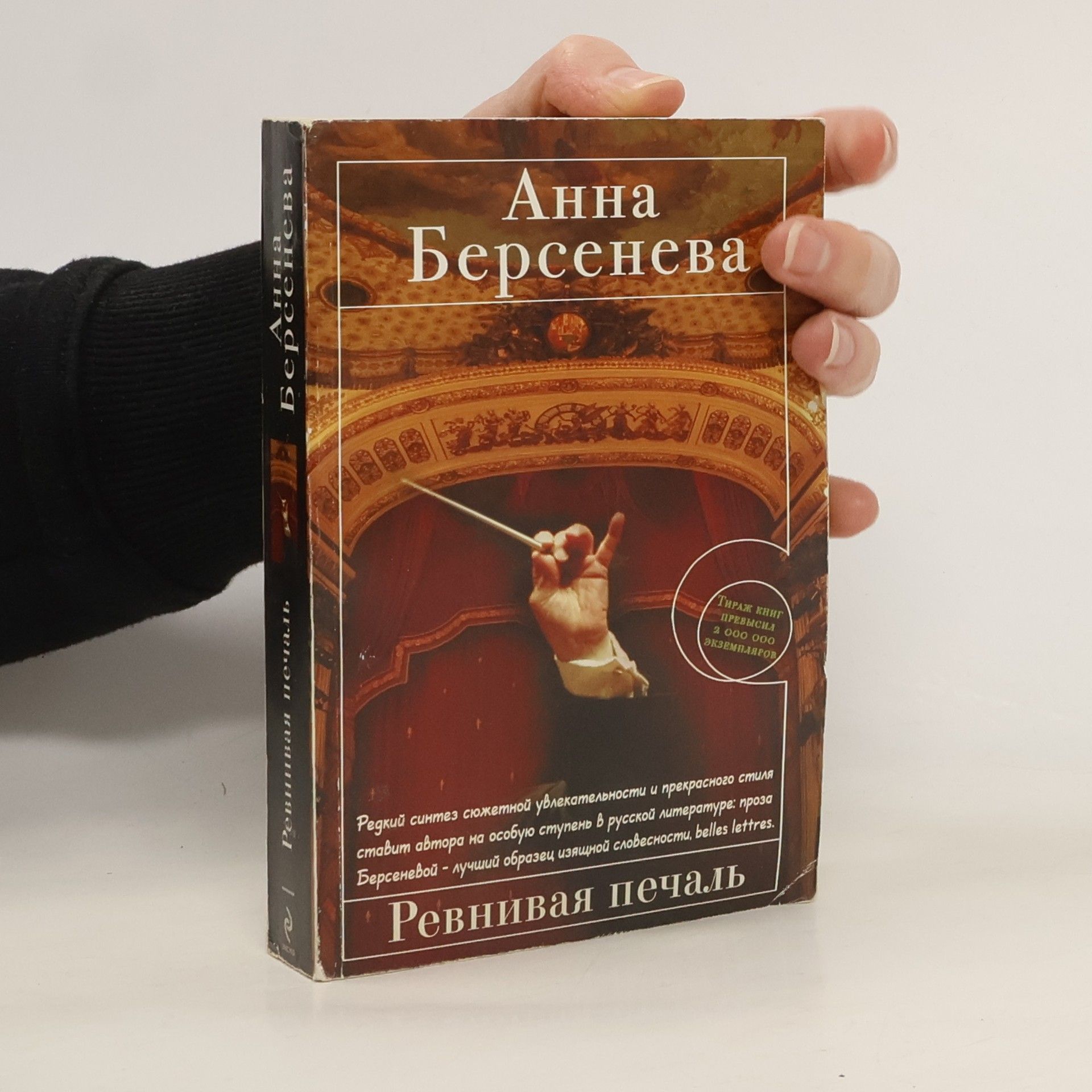 Ревнивая печаль