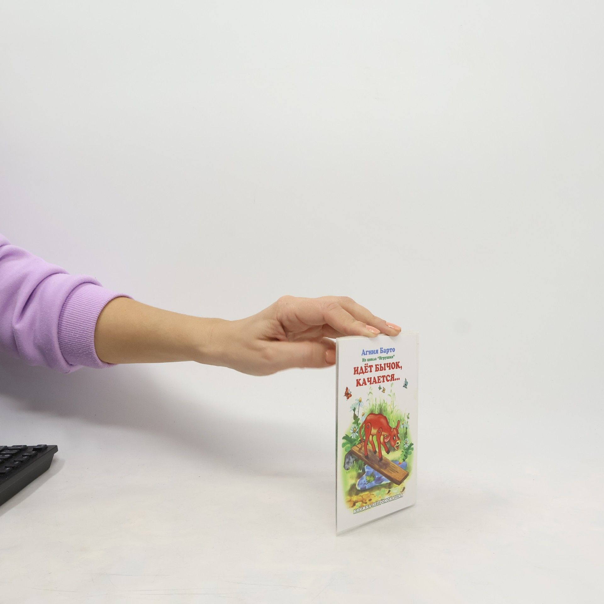 Идёт бычок качается ...