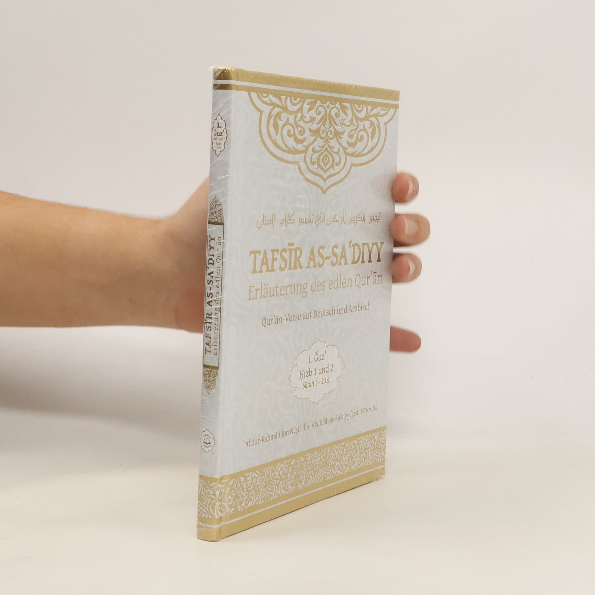 ʿAbd-ar-Raḥmān Ibn-Nāṣir Ibn-Abdallāh as- Saʿdī Tafsīr as-Saʿdiyy 1