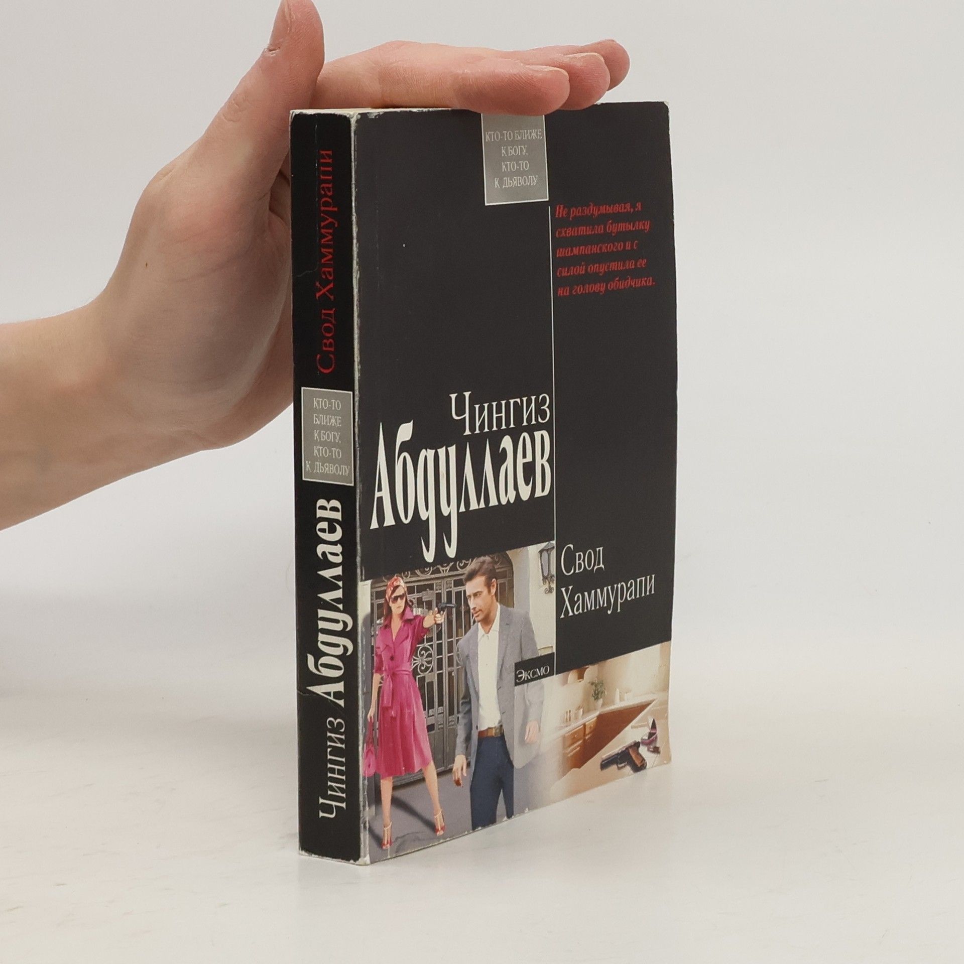 Свод Хаммурапи