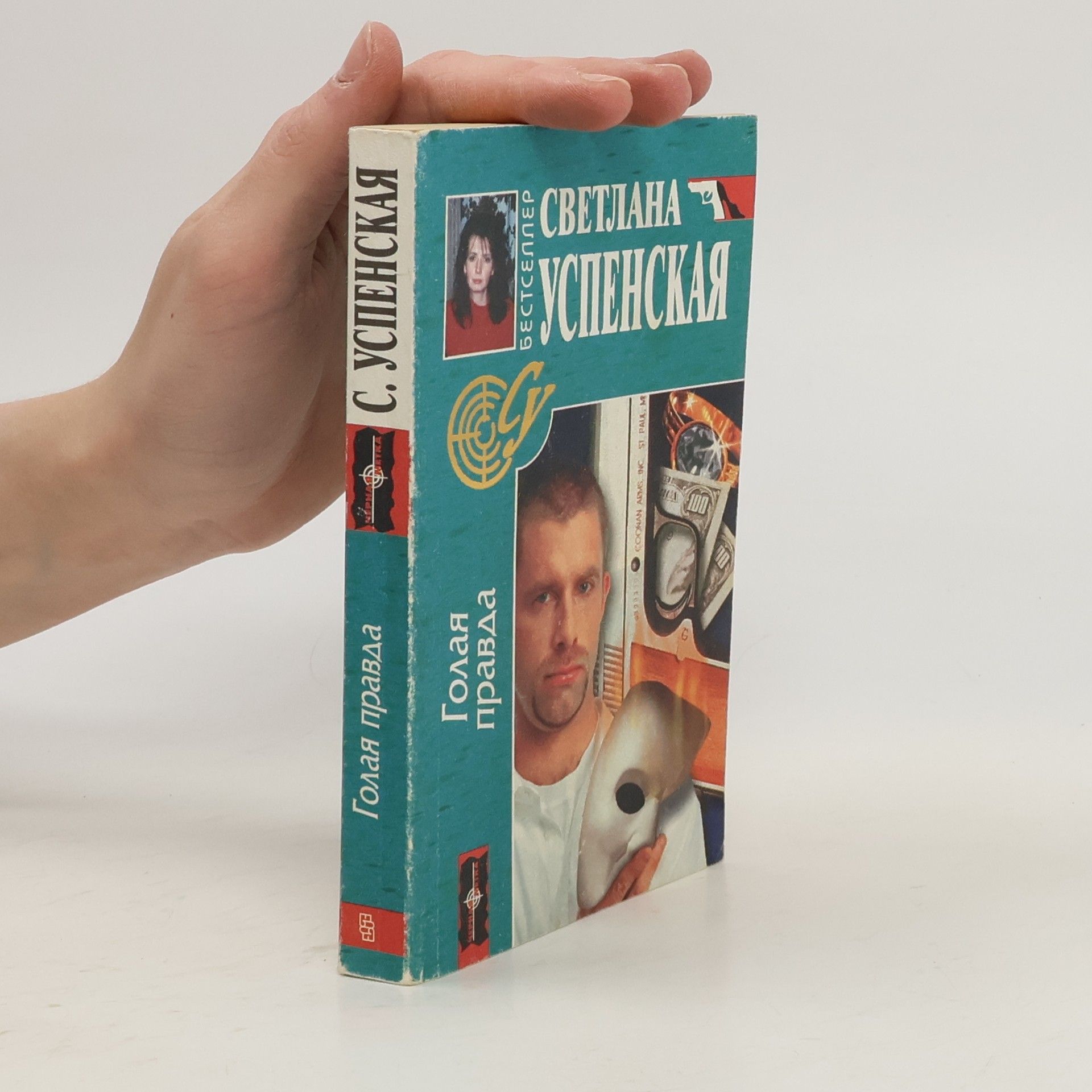 Светлана Успенская Черный фотограф