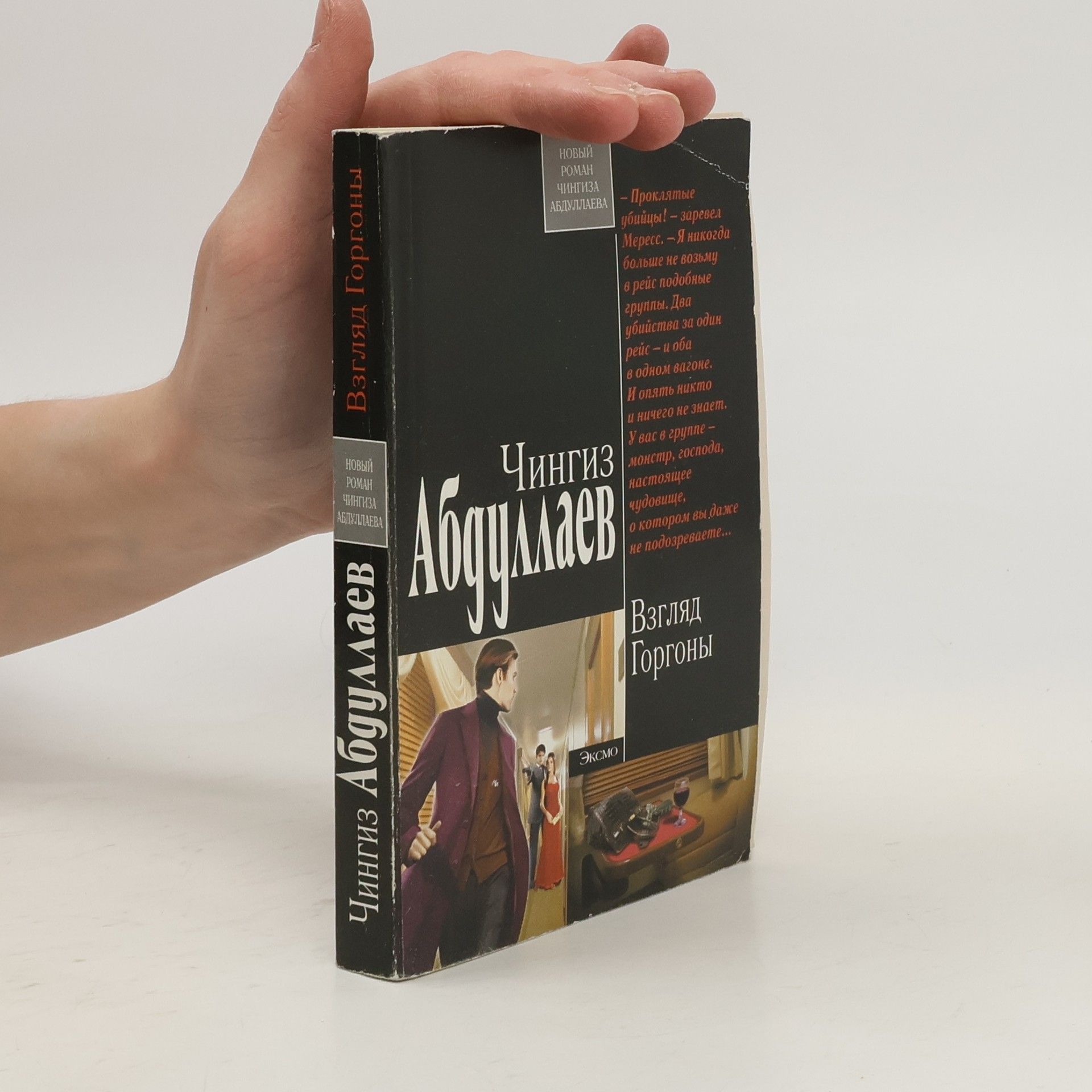 Взгляд Горгоны