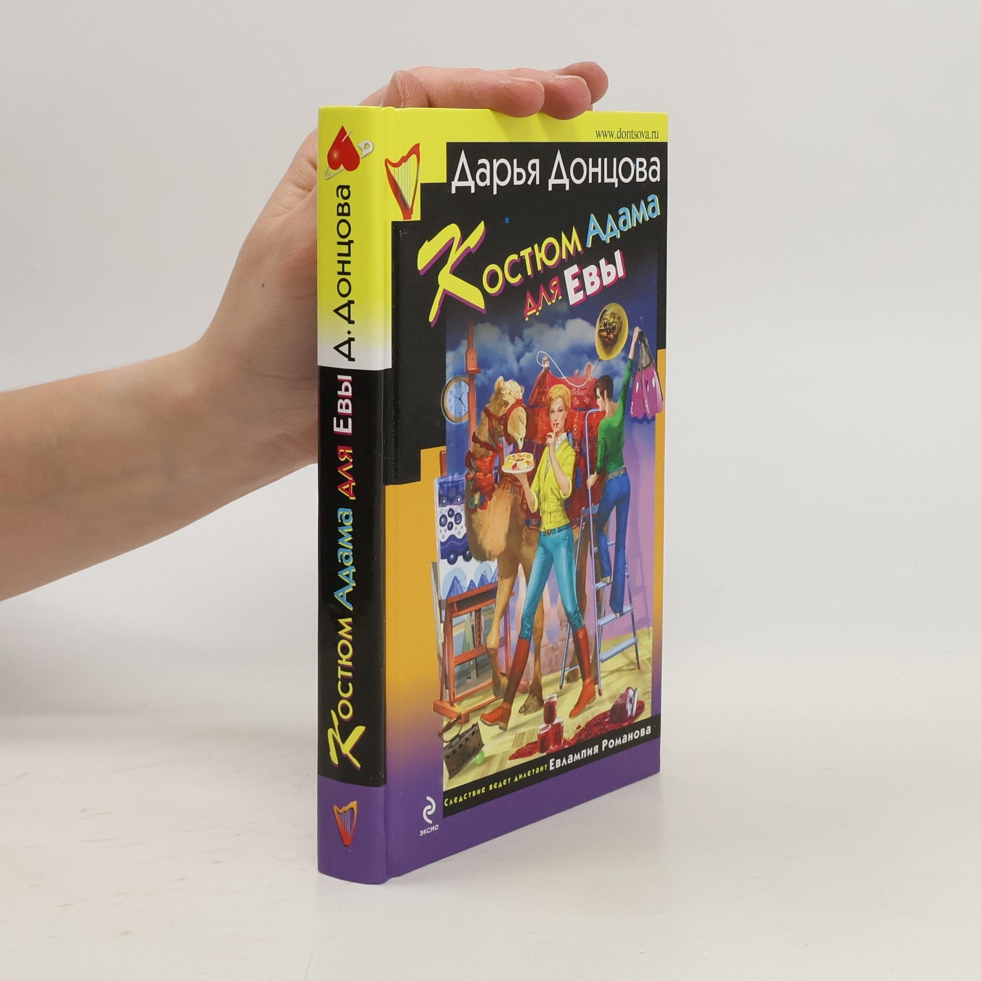 Darya Dontsova Костюм Адама для Евы