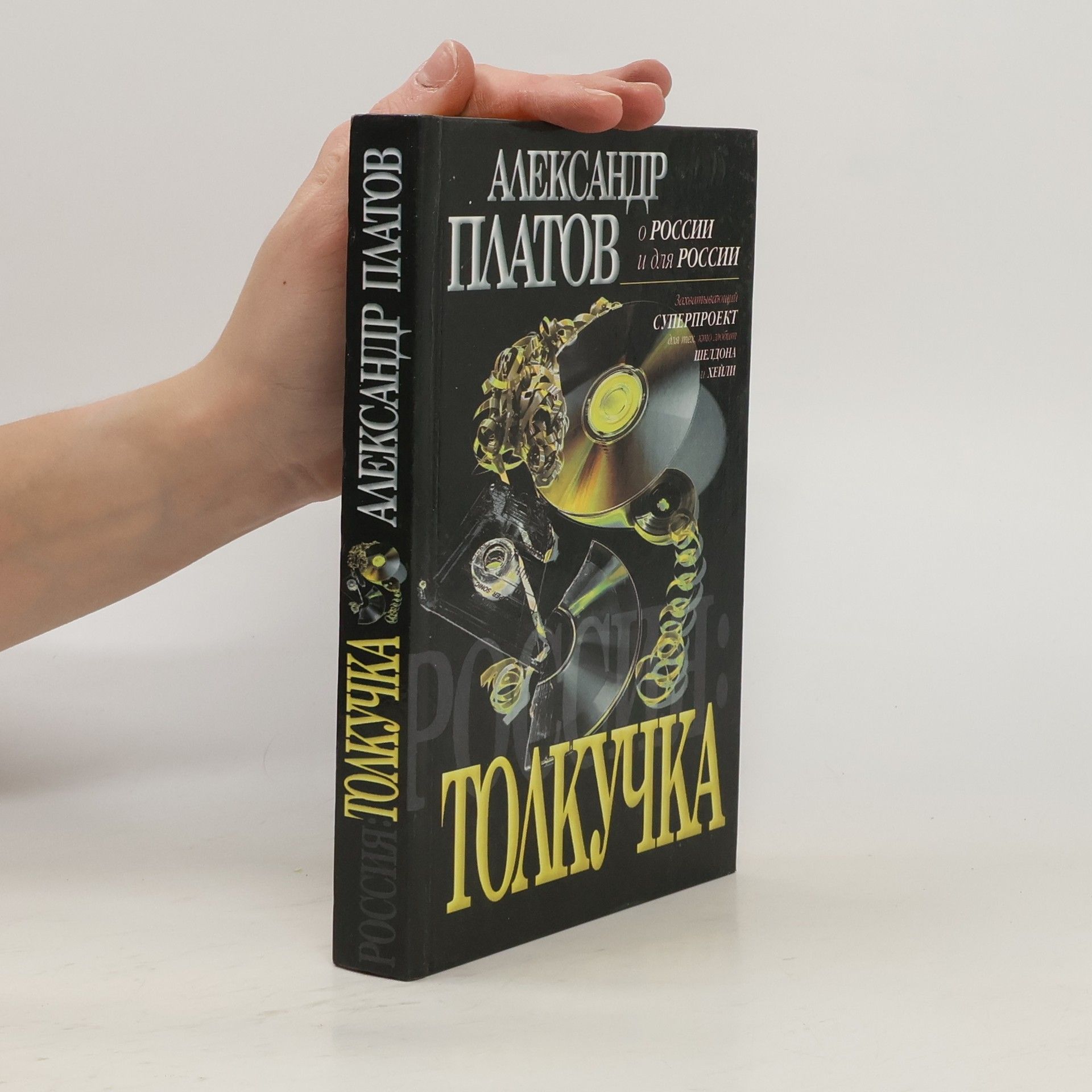 Александр Платов Россия