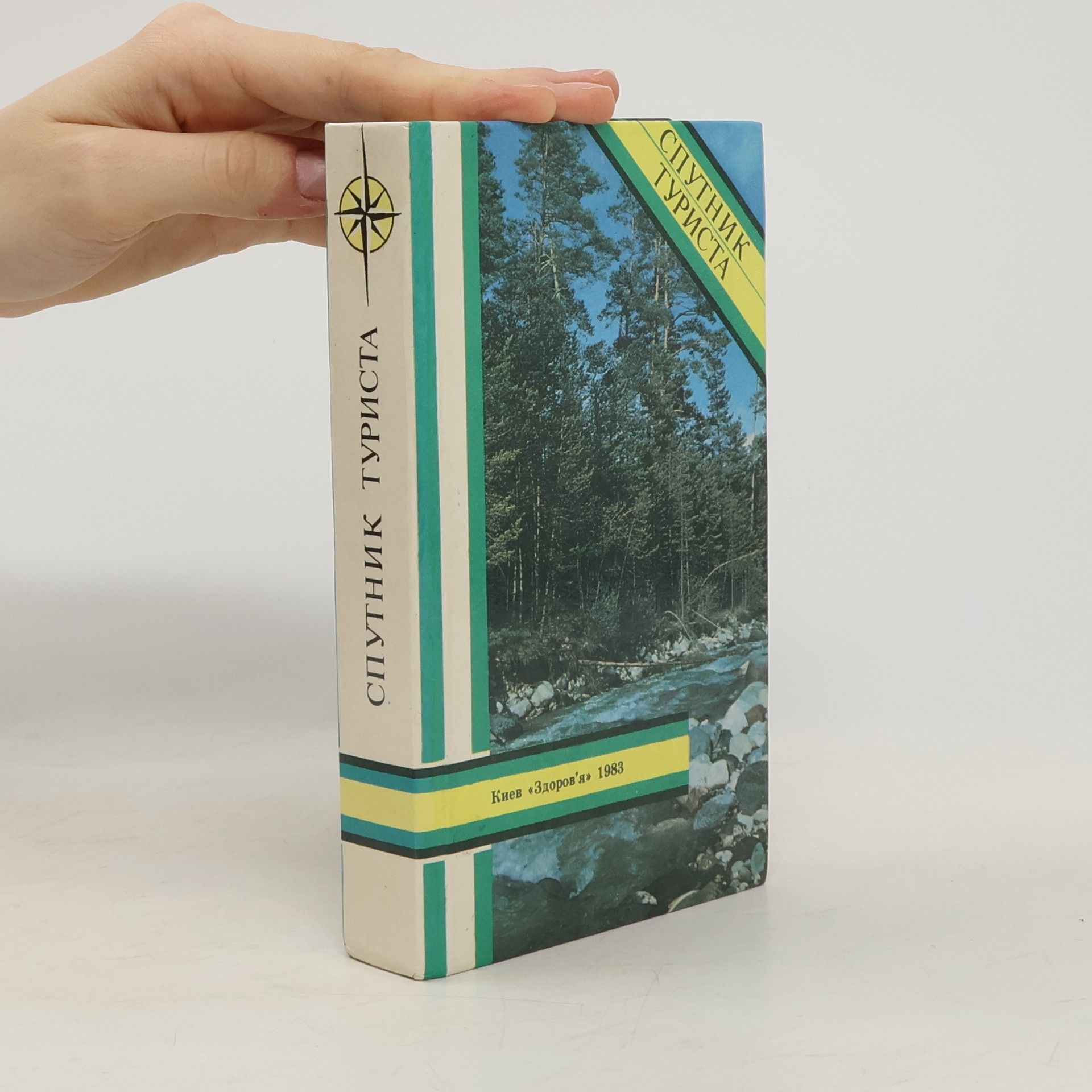 Collectif d'auteurs Спутник туриста