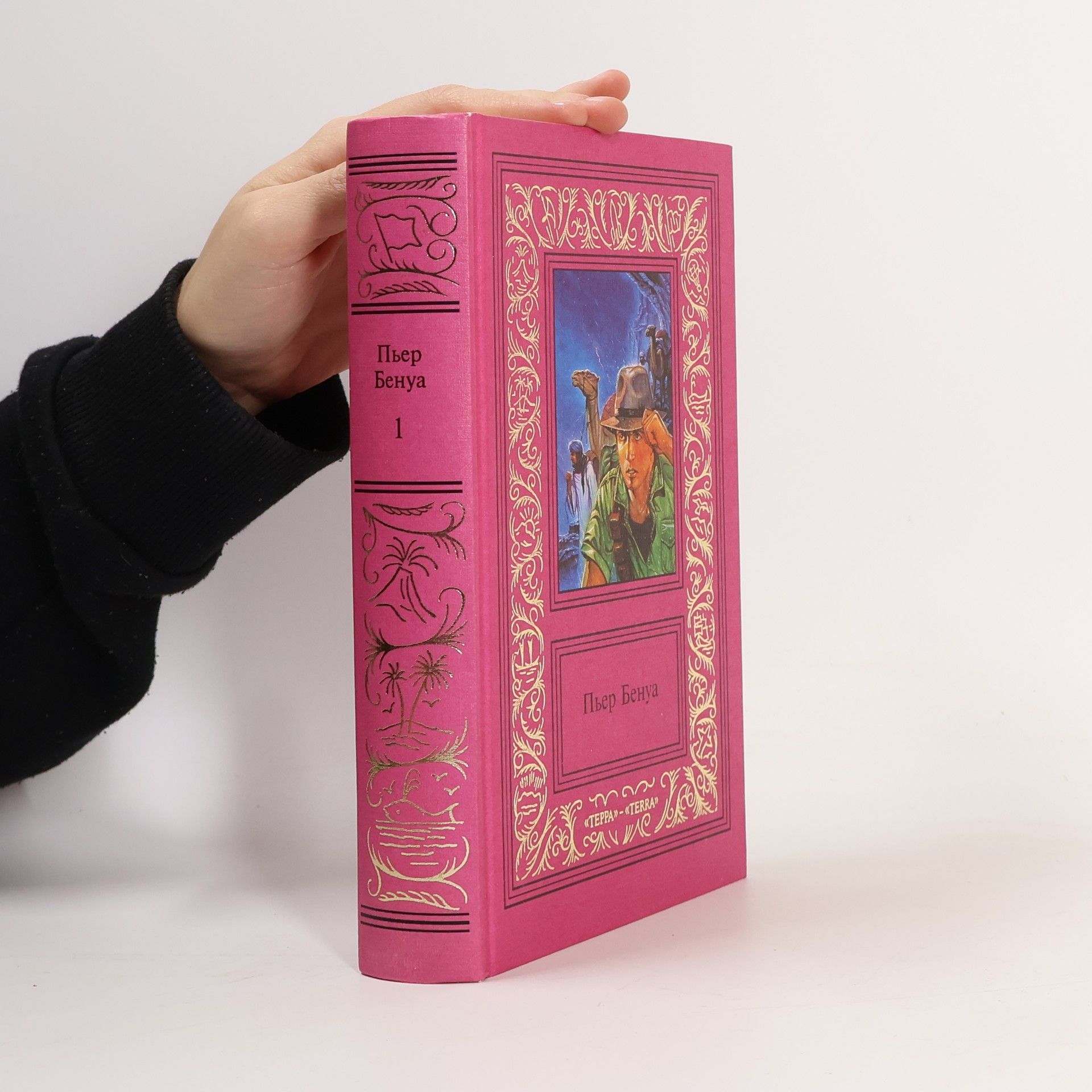 Pierre Benoit Атлантида 1