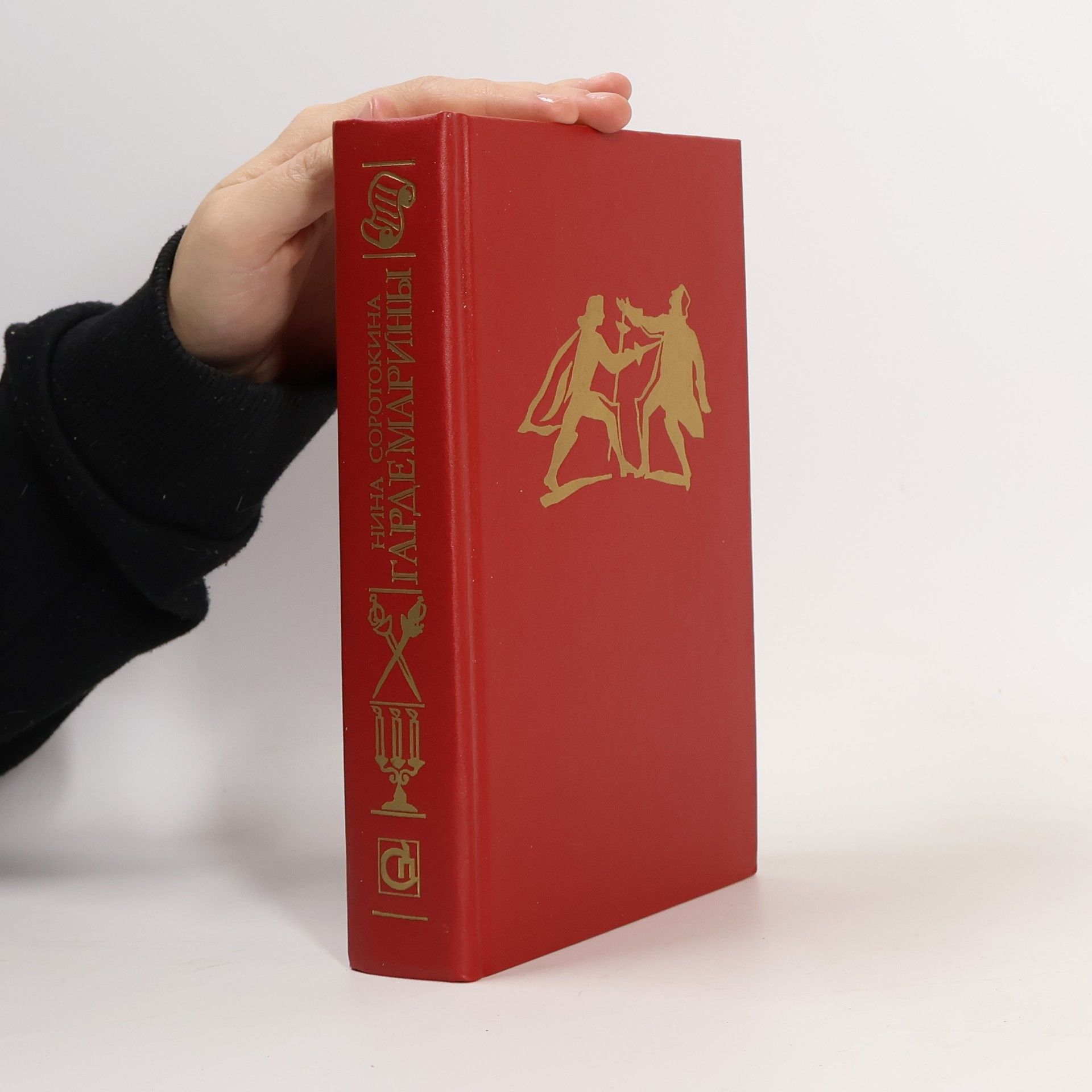 Nina Sorotokina Гардемарины