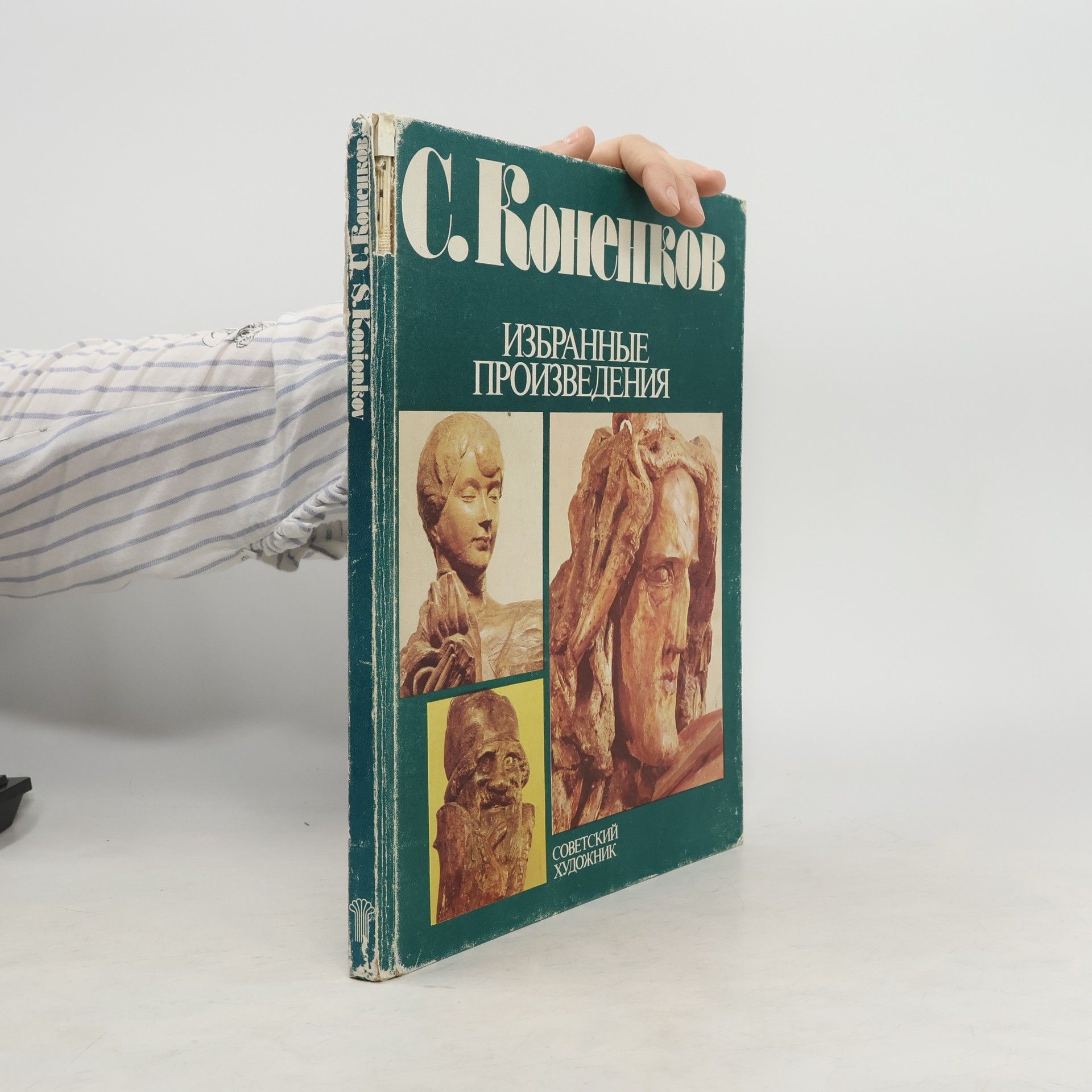 Olga Vasilievna Mamontová С. Коненков. Избранные произведения. S. Konenkov. Izbrannyye proizvedeniya