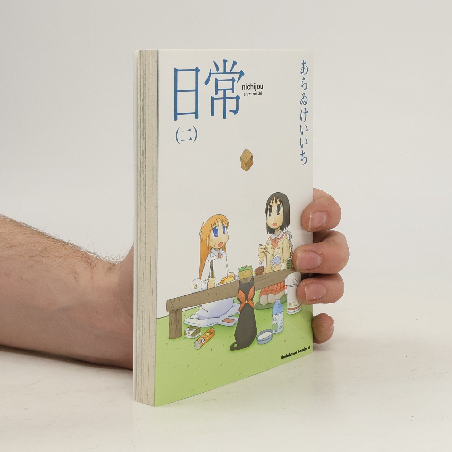 Keiichi Arawi 日常 2