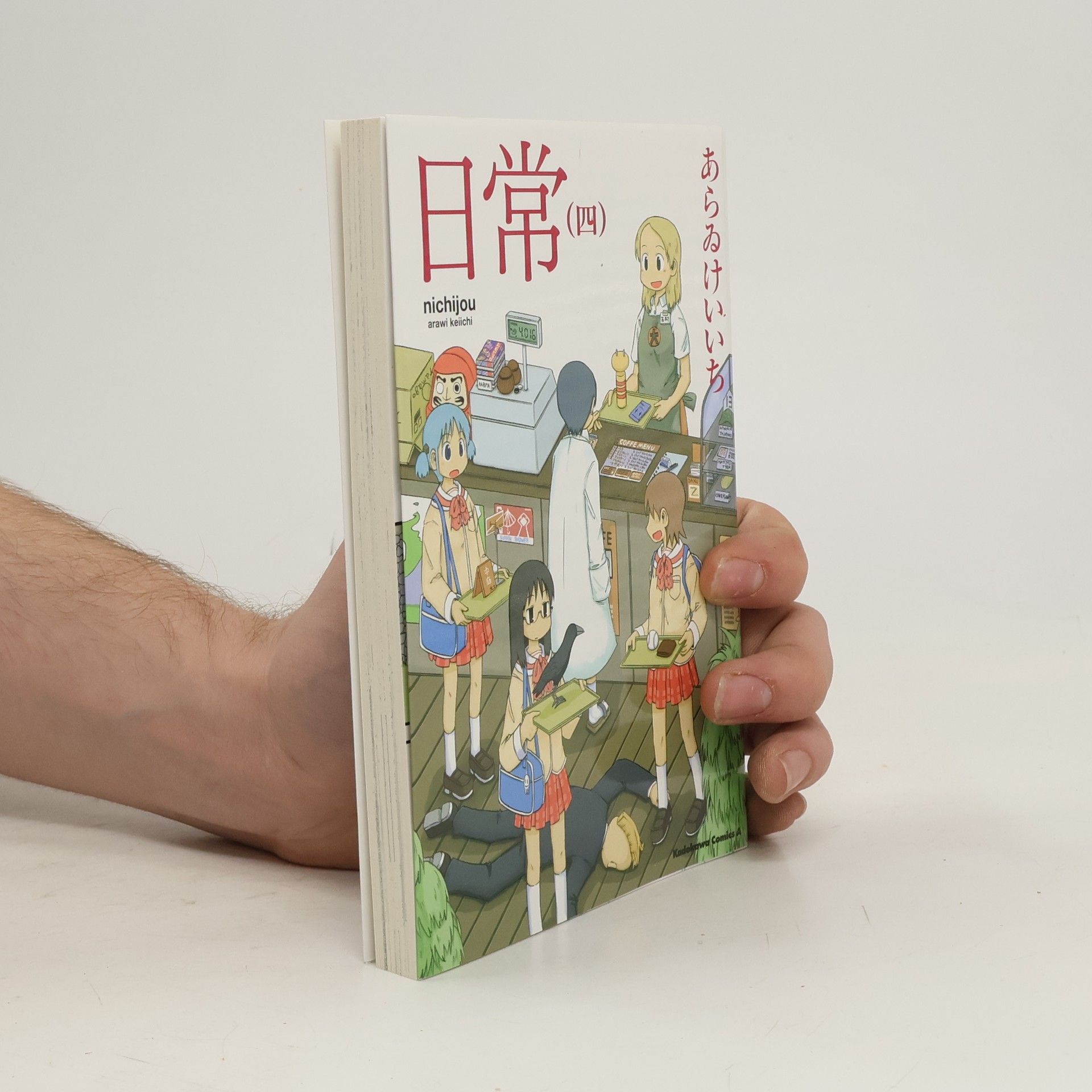 Keiichi Arawi 日常(4)