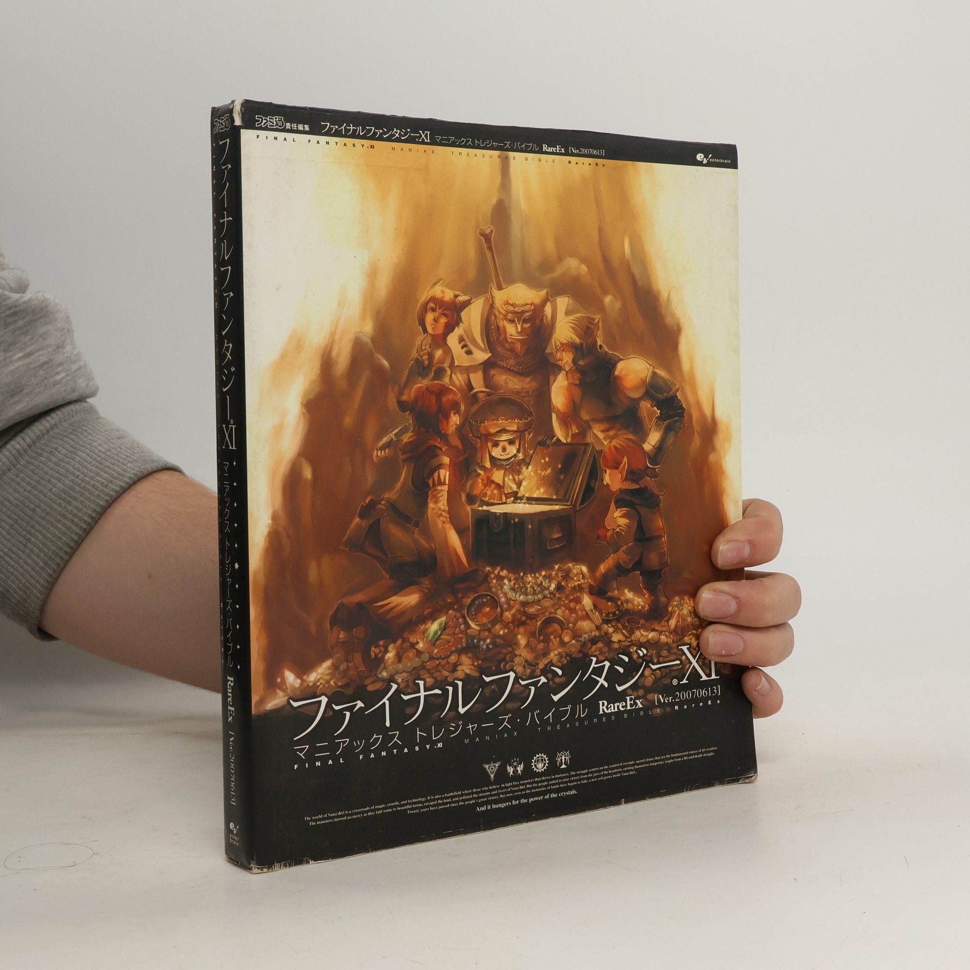 ファイナルファンタジー11 マニアックス・トレジャーズ・バイブルRareEx