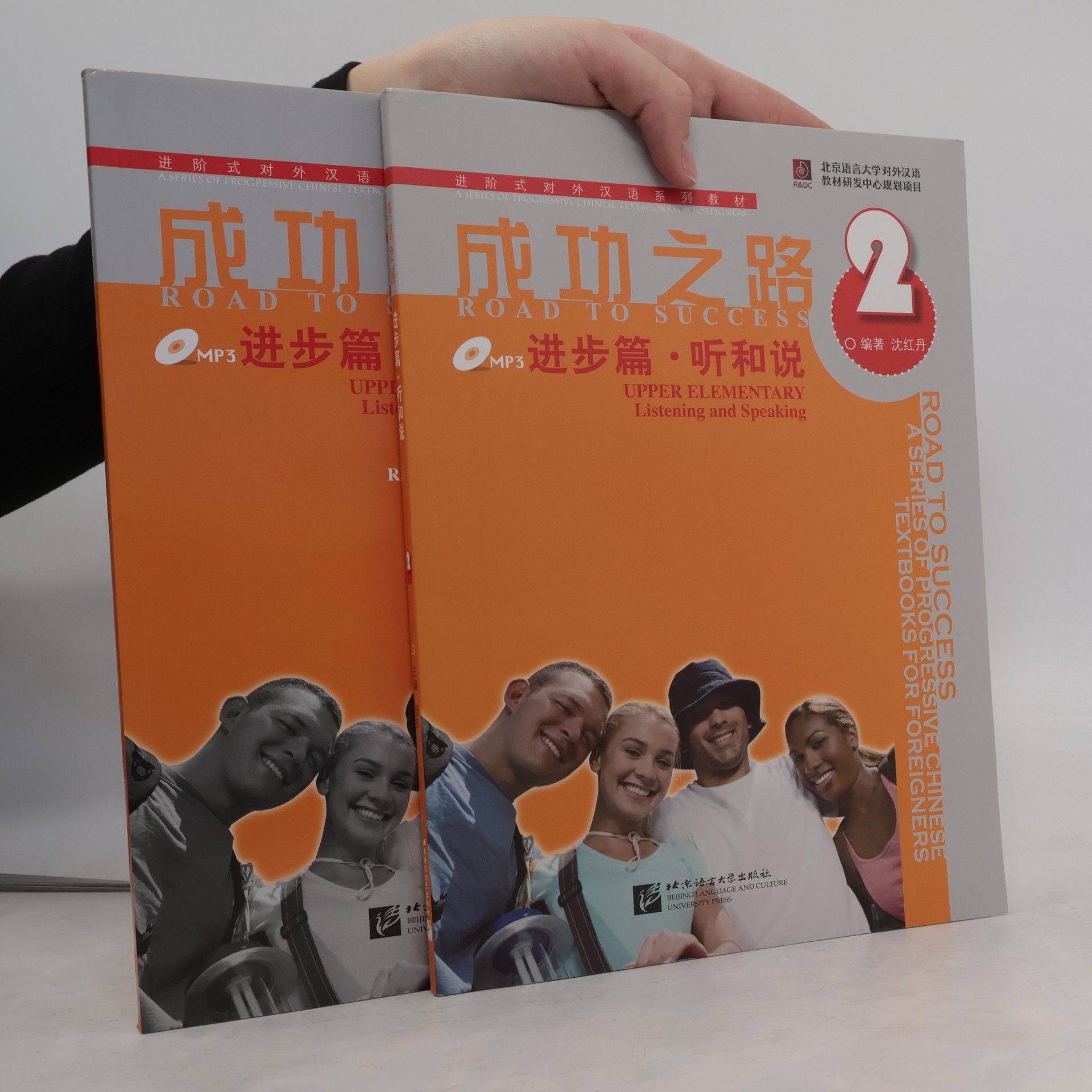 Danhong Shen 成功之路. 进步篇·听和说 / 进步篇·综合