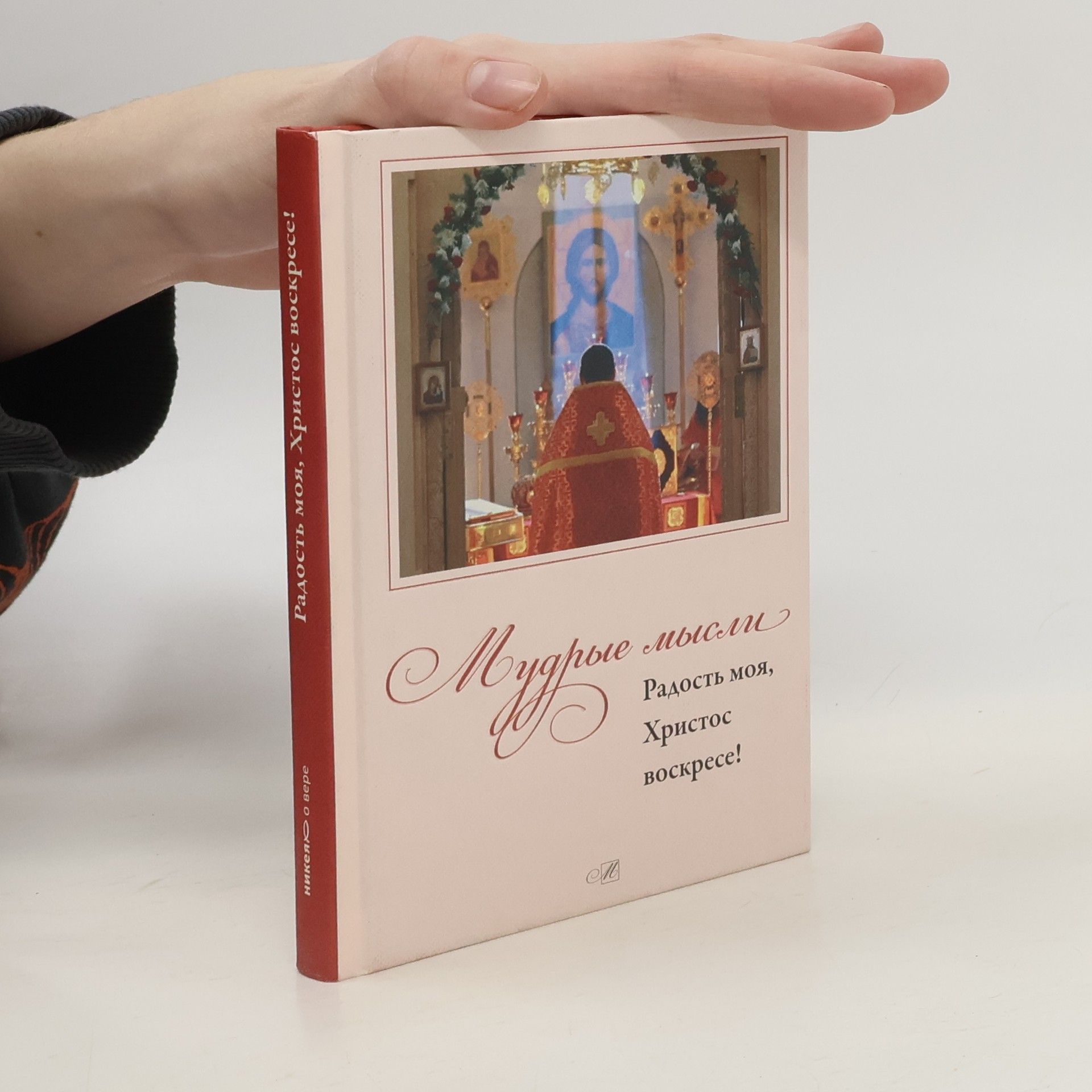 Autores varios Мудрые мысли