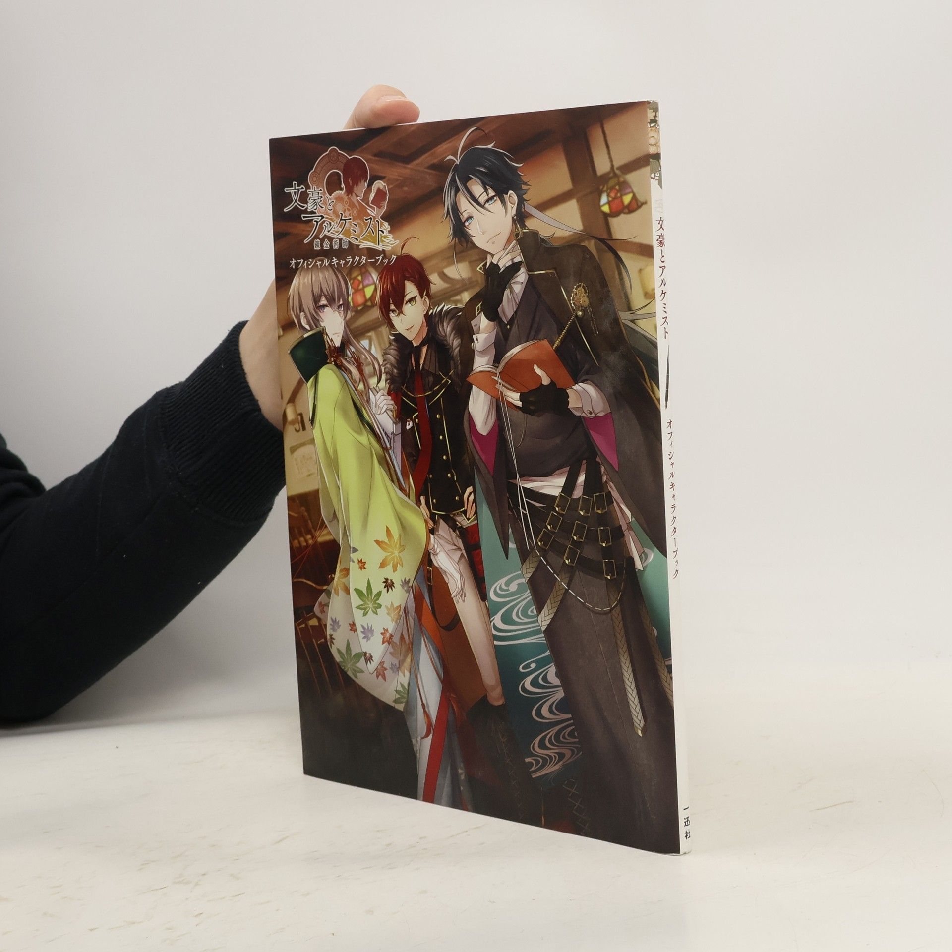 ポストメディア編集部 文豪とアルケミストオフィシャルキャラクターブック