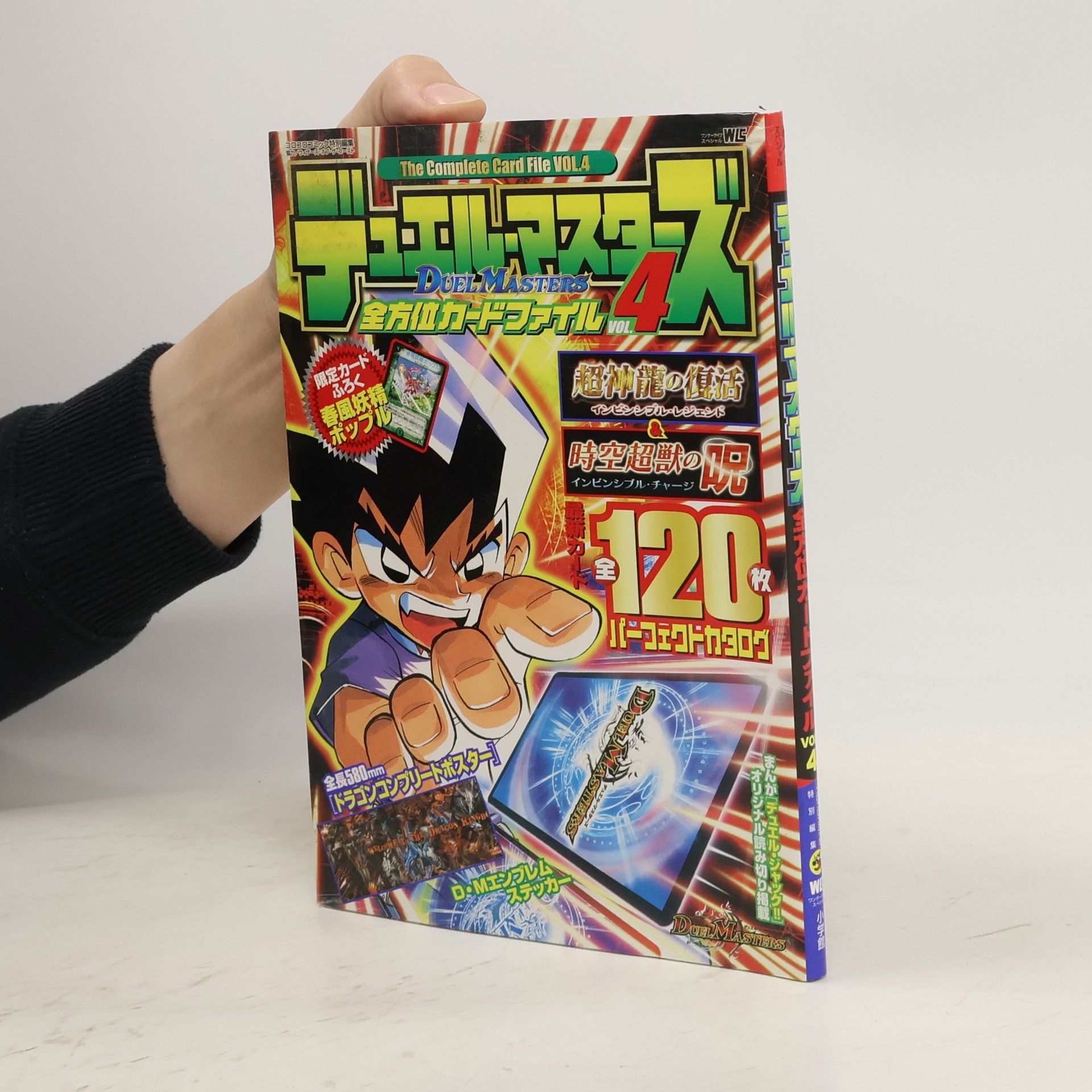 Osamu Kikuchi デュエル・マスターズ全方位カードファイル 4