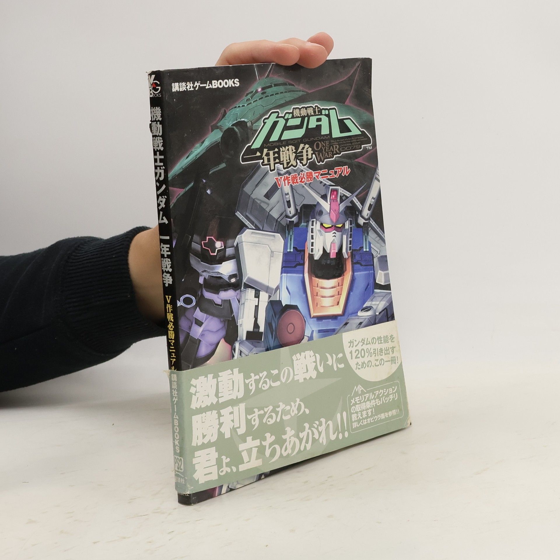 講談社 機動戦士ガンダム一年戦争