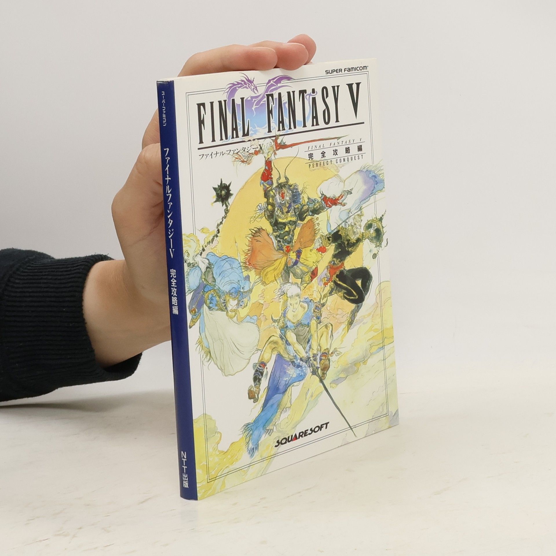 Collectif d'auteurs ファイナルファンタジー5 完全攻略編