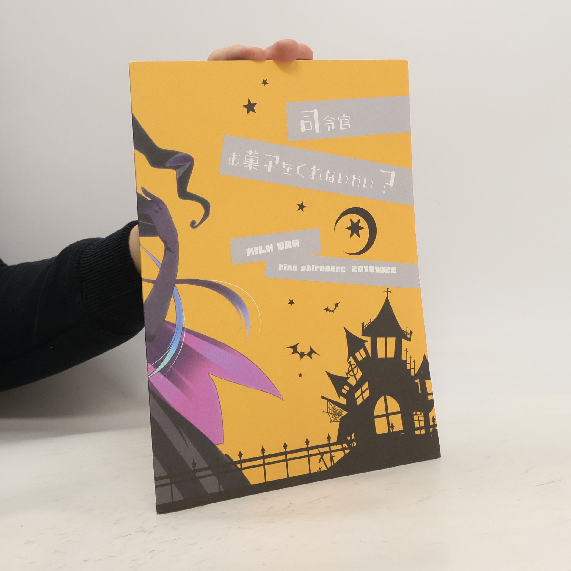 Hina Shirosane 司令官 お菓子をくれないかい？