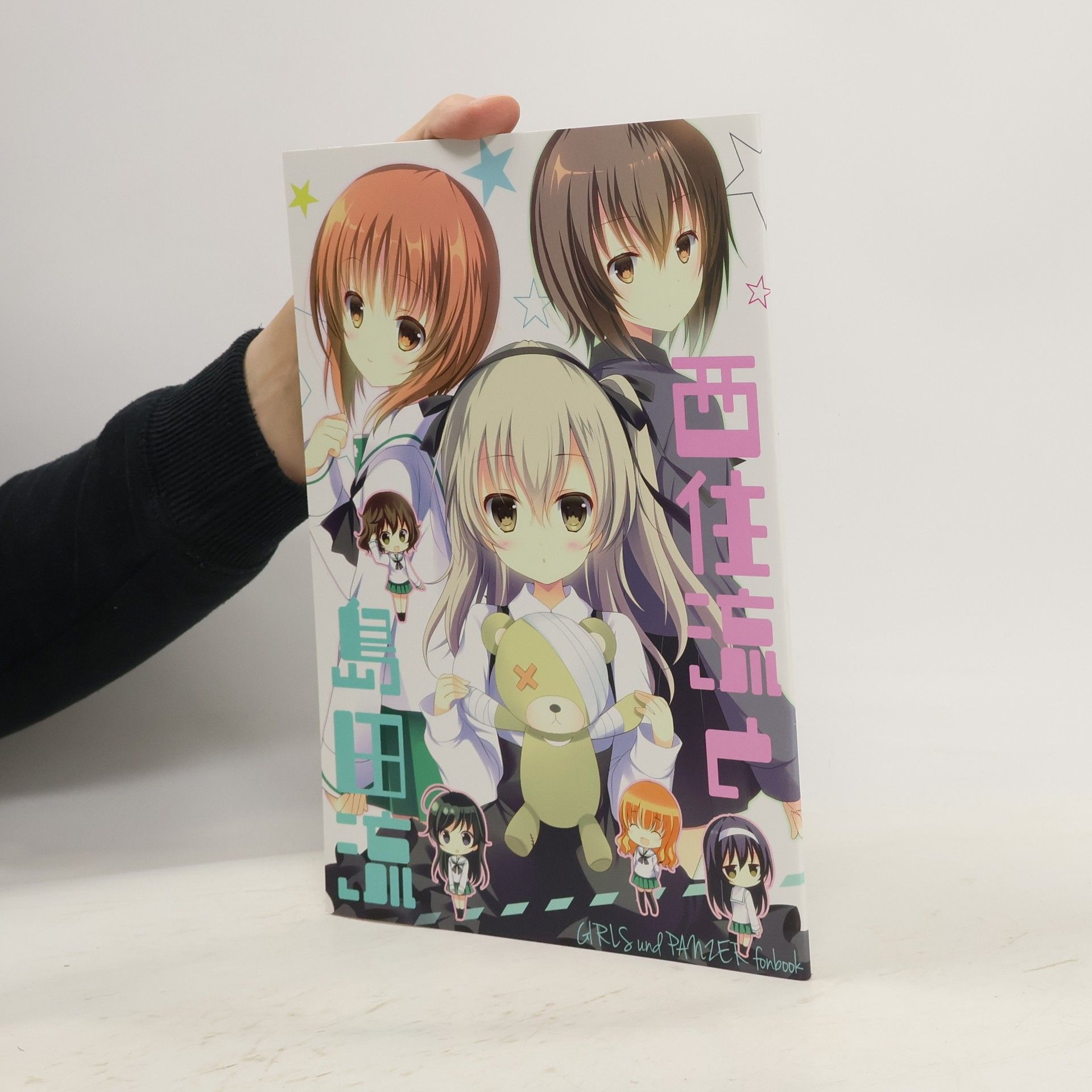 Collectif d'auteurs 西住流と島田流