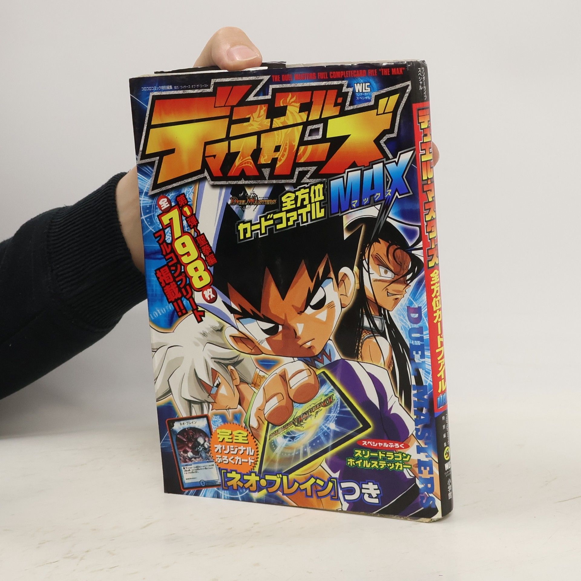 菊池修 デュエル・マスターズ全方位カードファイルMax