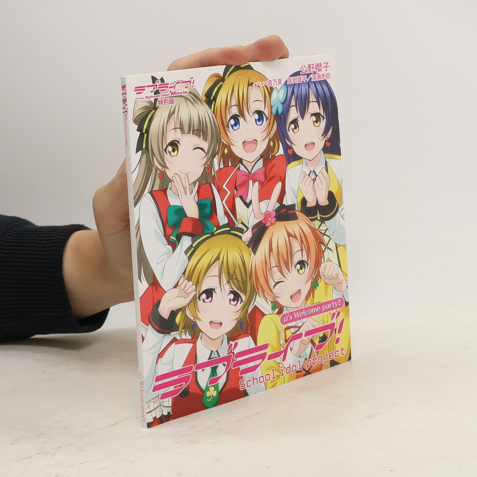 ラブライブ! School Idol Project