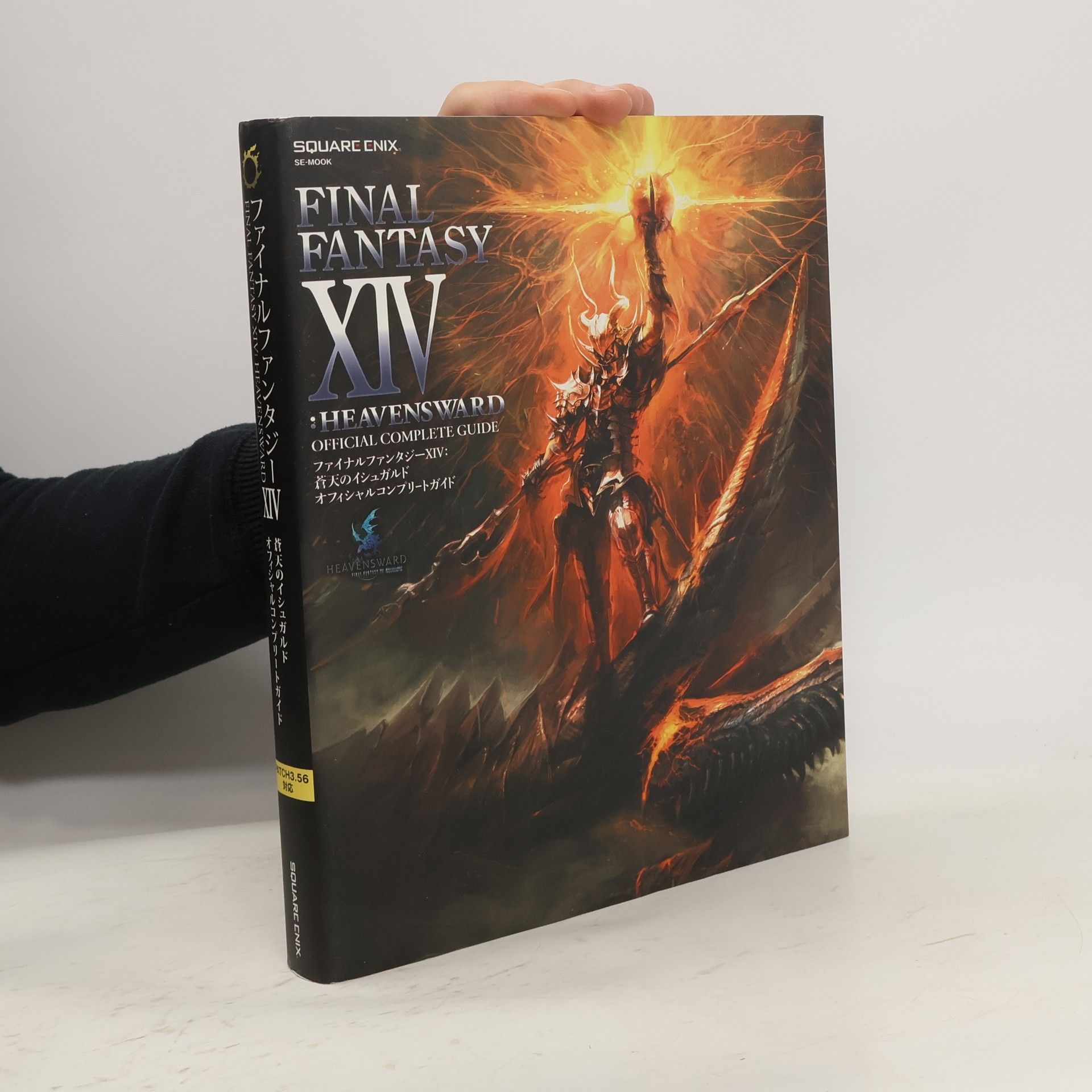 Collectif d'auteurs ファイナルファンタジー14:蒼天のイシュガルドオフィシャルコンプリートガイド