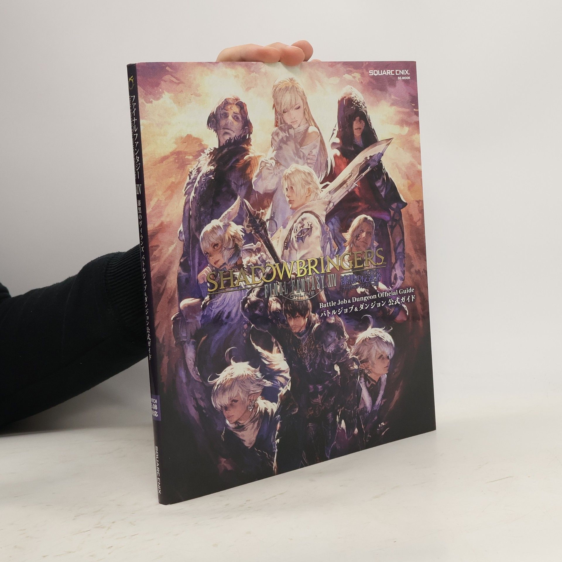 スクウェア・エニックス ファイナルファンタジーXIV