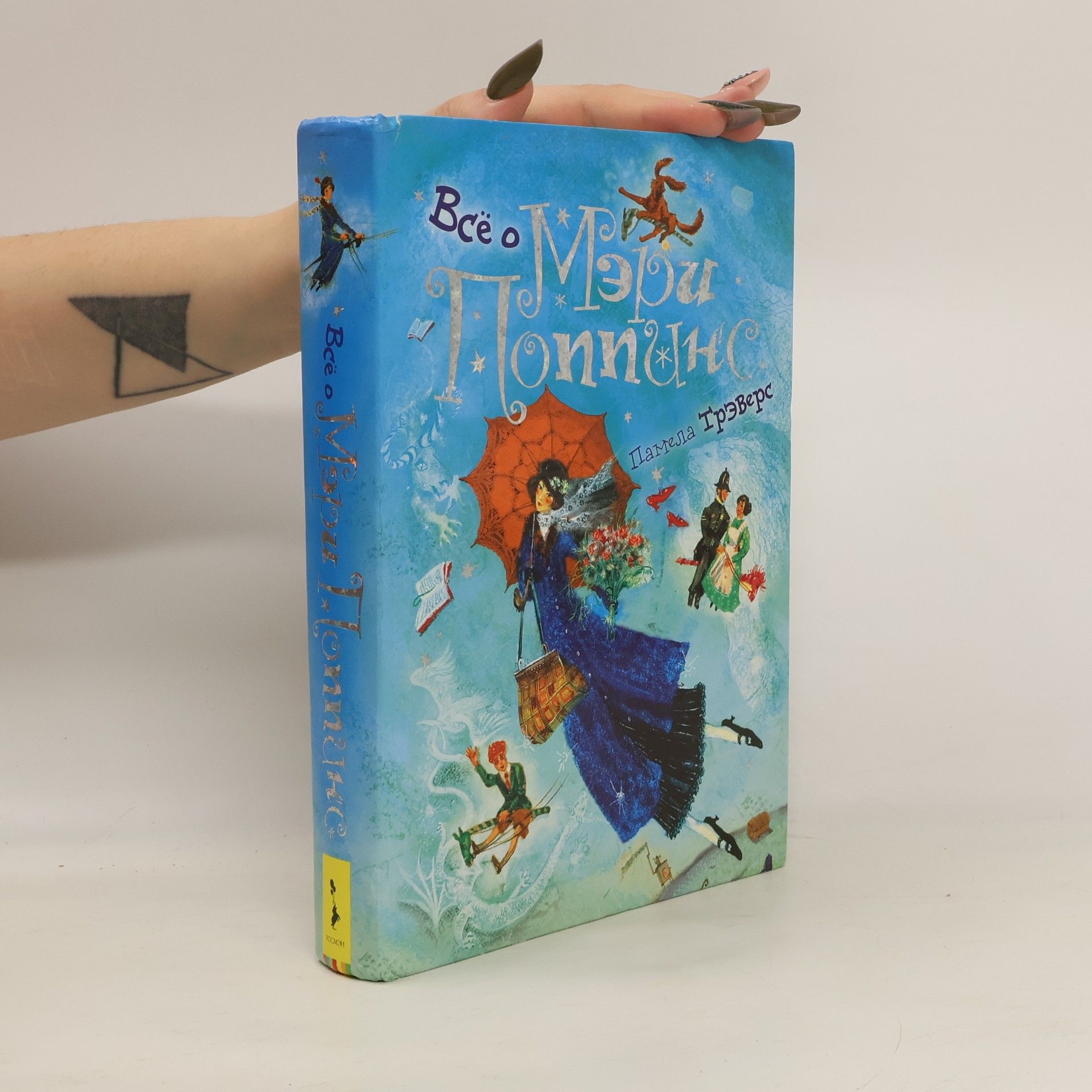 Все о Мэри Поппинс/Vse o Meri Poppins